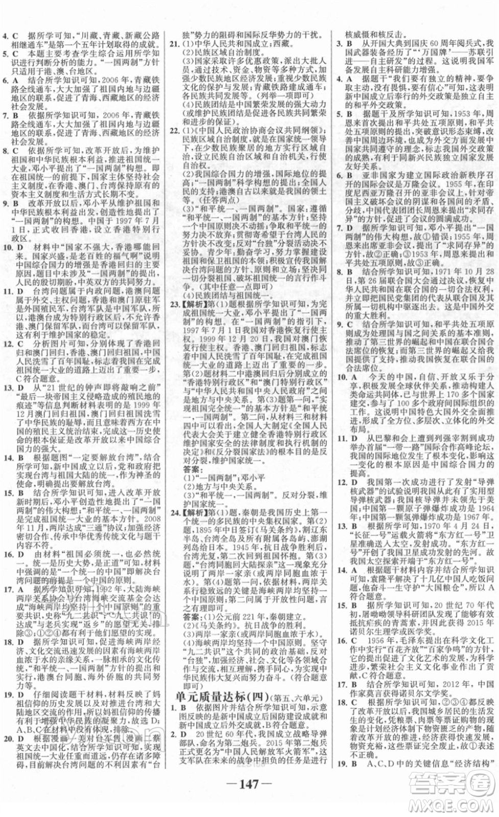 河北少年兒童出版社2022金榜學案八年級歷史下冊部編版答案