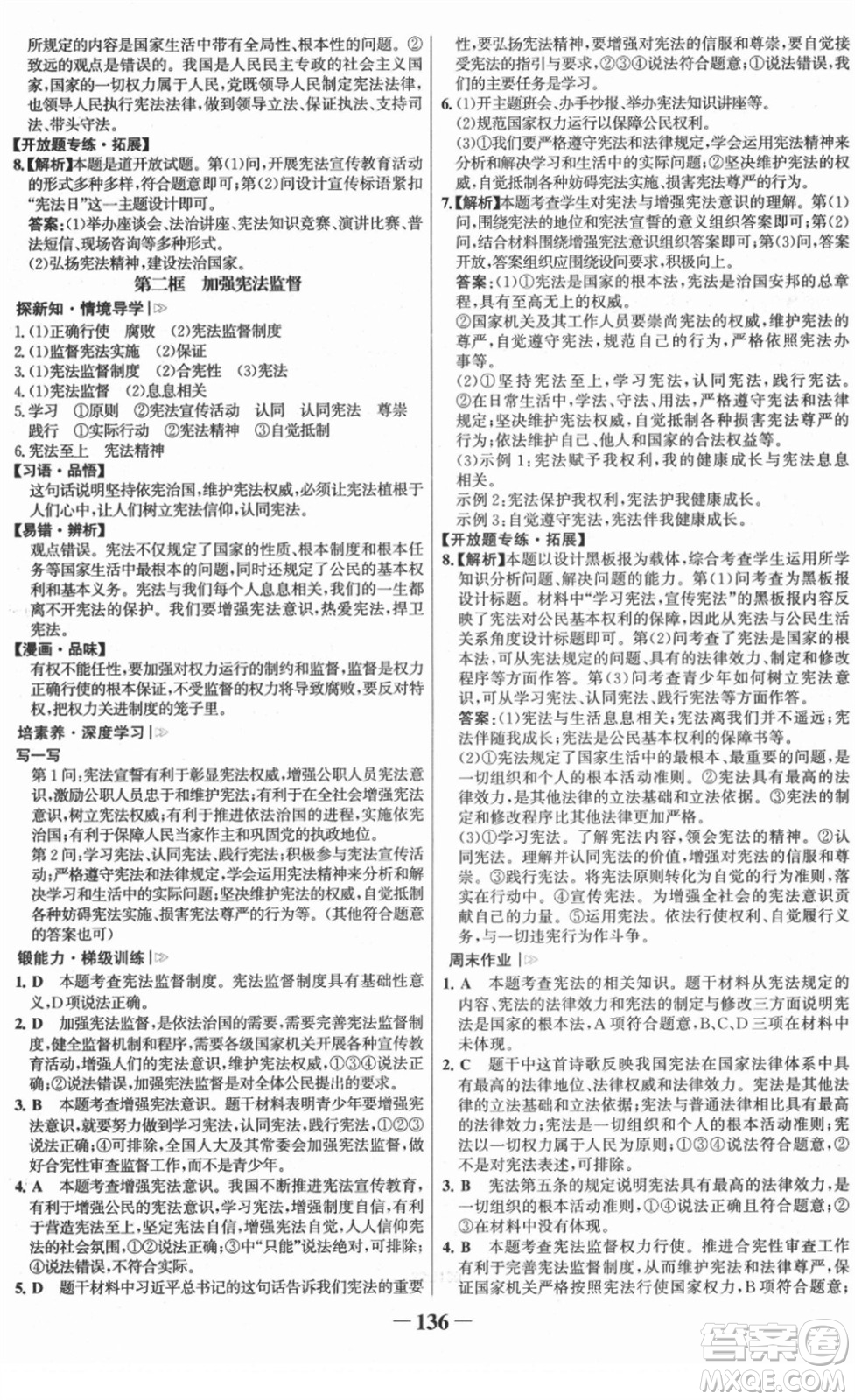 河北少年兒童出版社2022金榜學(xué)案八年級(jí)道德與法治下冊(cè)部編版答案