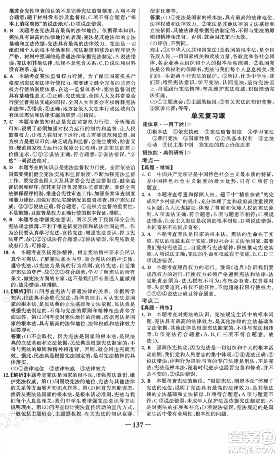河北少年兒童出版社2022金榜學(xué)案八年級(jí)道德與法治下冊(cè)部編版答案
