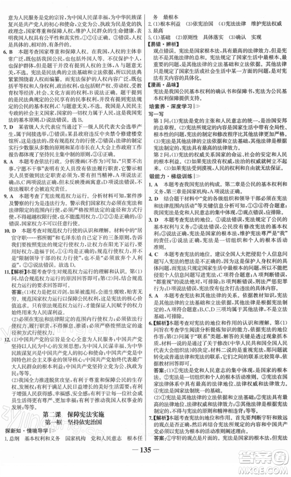 河北少年兒童出版社2022金榜學(xué)案八年級(jí)道德與法治下冊(cè)部編版答案