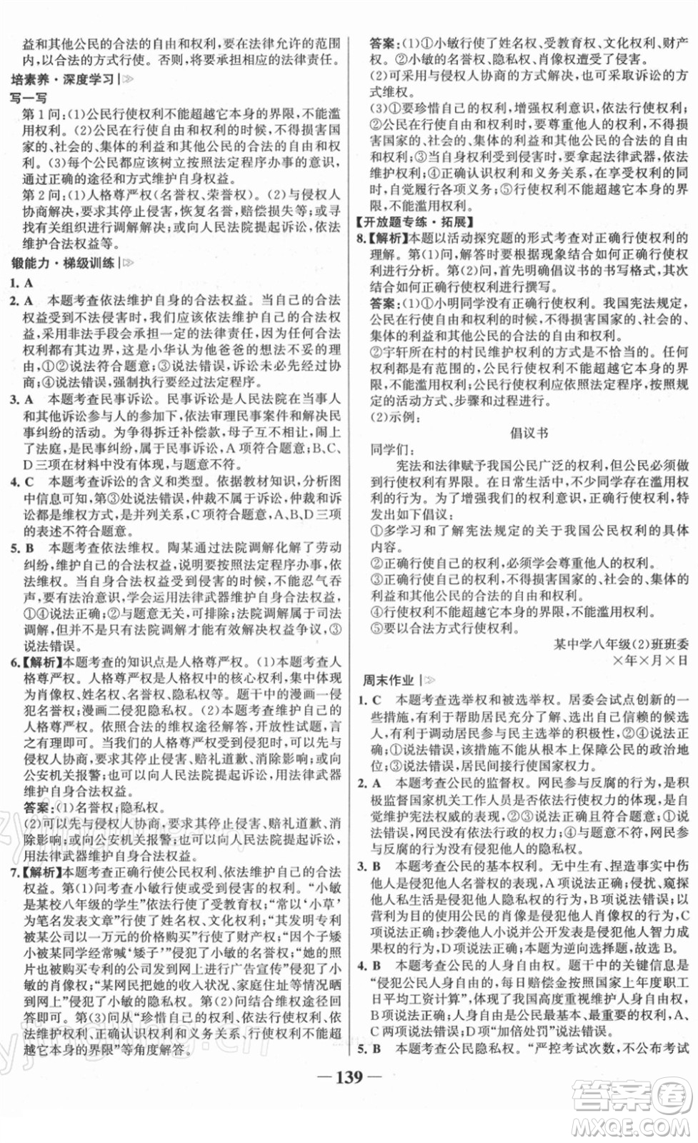 河北少年兒童出版社2022金榜學(xué)案八年級(jí)道德與法治下冊(cè)部編版答案