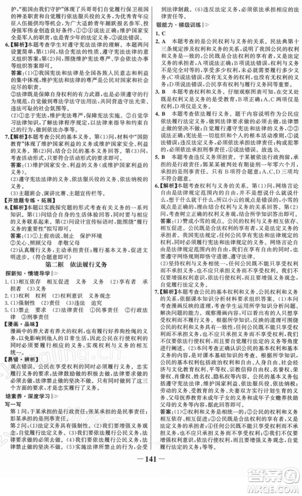 河北少年兒童出版社2022金榜學(xué)案八年級(jí)道德與法治下冊(cè)部編版答案
