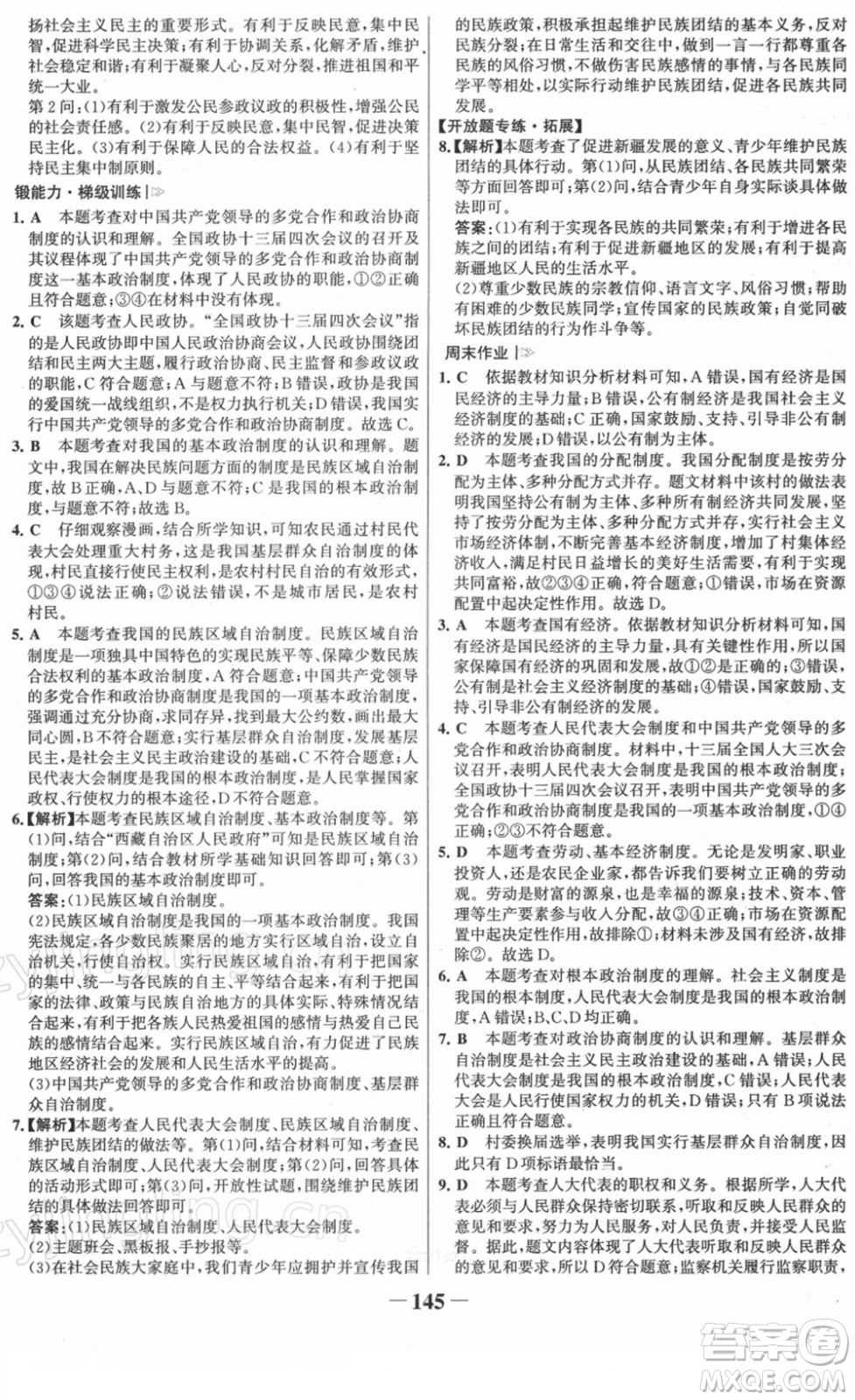 河北少年兒童出版社2022金榜學(xué)案八年級(jí)道德與法治下冊(cè)部編版答案