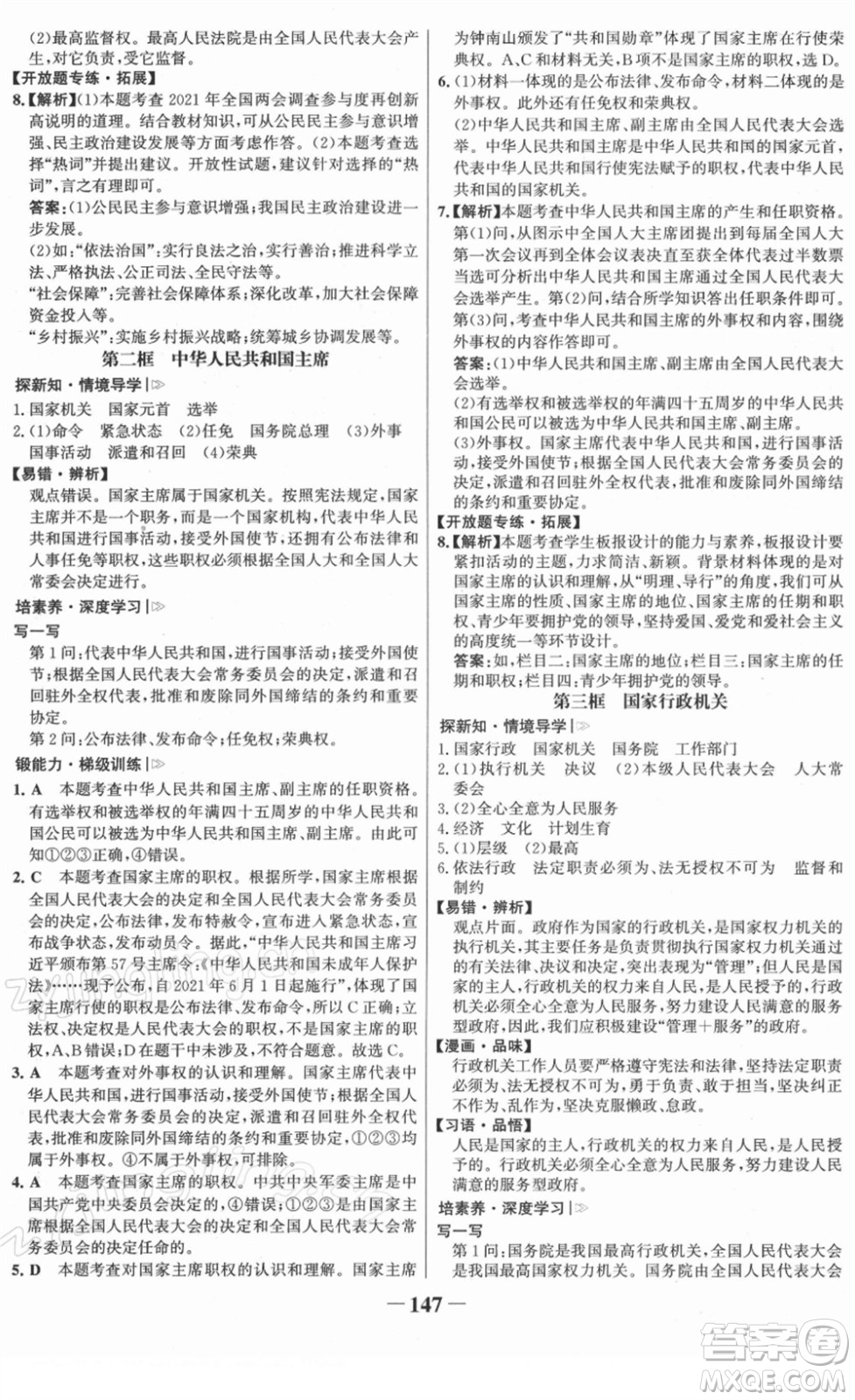 河北少年兒童出版社2022金榜學(xué)案八年級(jí)道德與法治下冊(cè)部編版答案