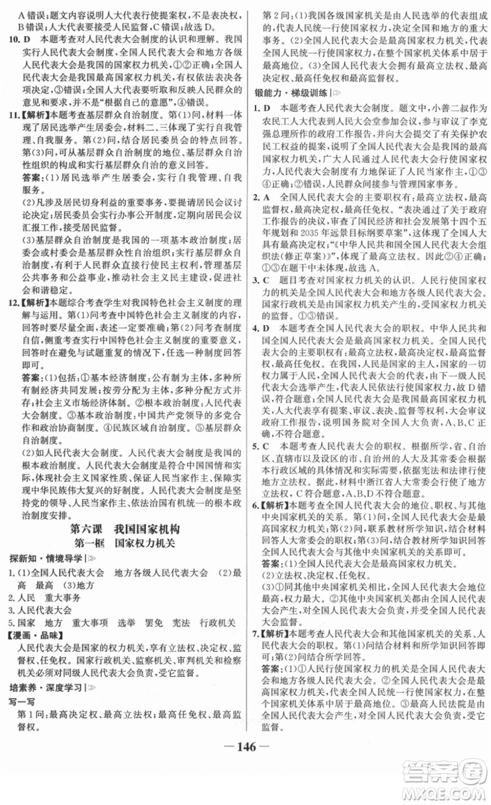河北少年兒童出版社2022金榜學(xué)案八年級(jí)道德與法治下冊(cè)部編版答案