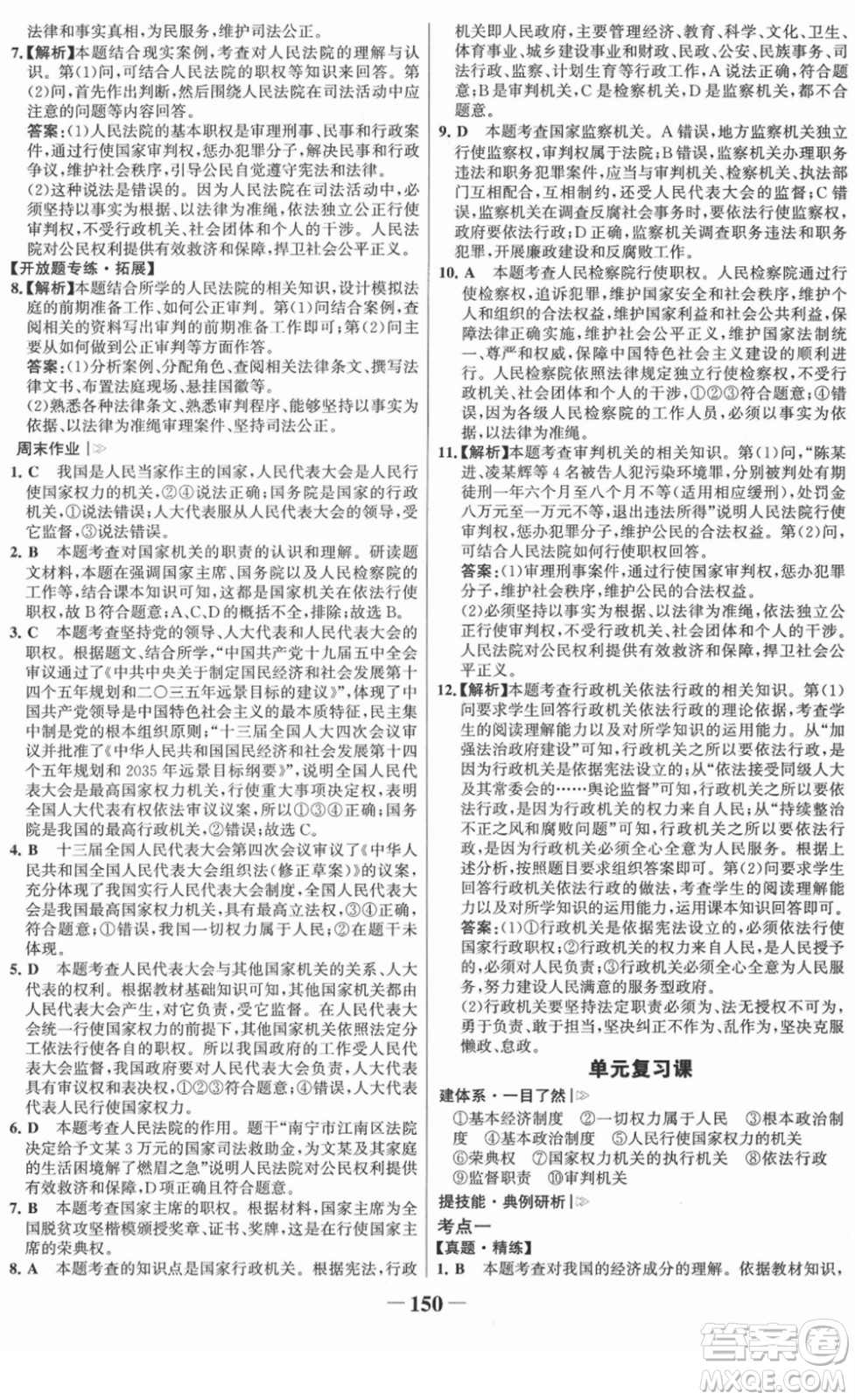 河北少年兒童出版社2022金榜學(xué)案八年級(jí)道德與法治下冊(cè)部編版答案