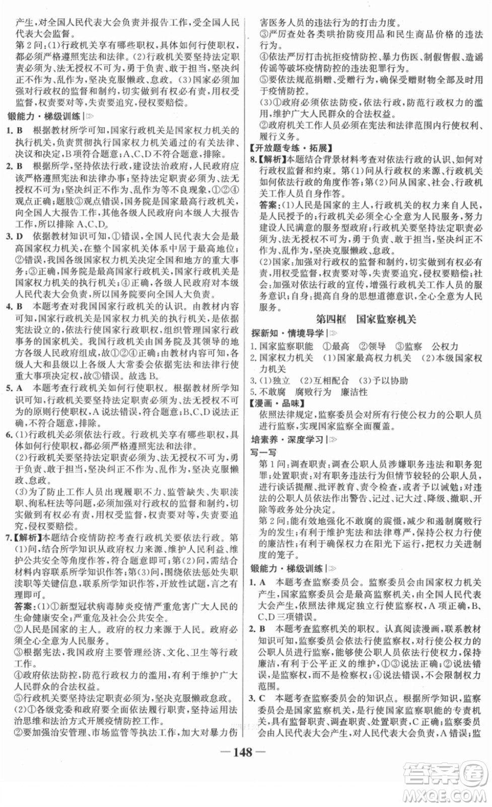 河北少年兒童出版社2022金榜學(xué)案八年級(jí)道德與法治下冊(cè)部編版答案