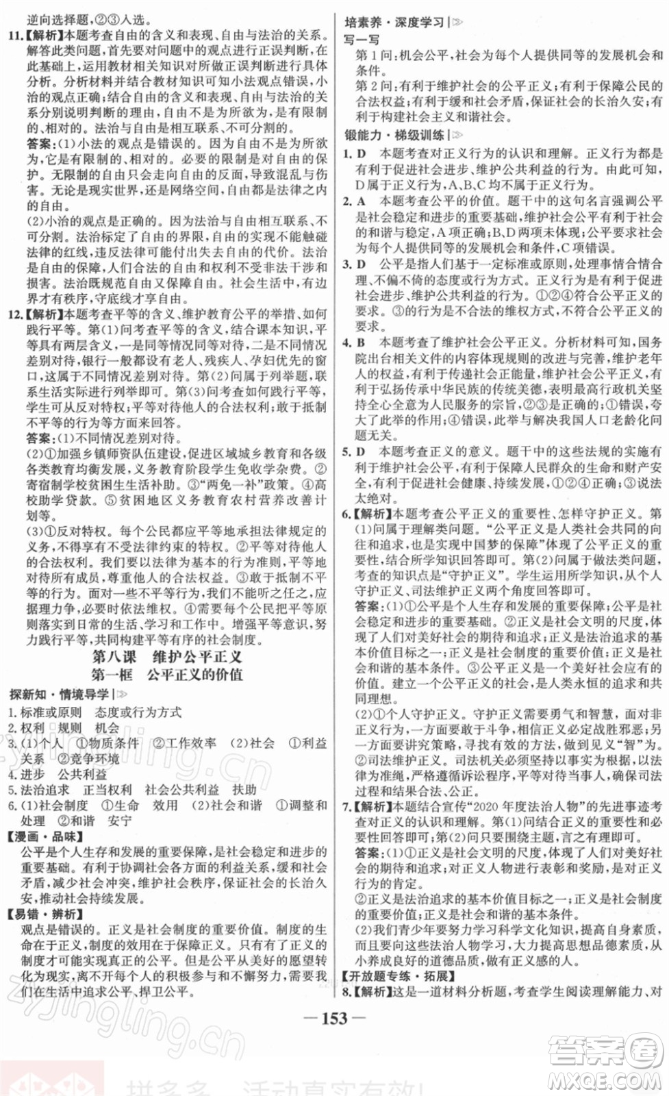 河北少年兒童出版社2022金榜學(xué)案八年級(jí)道德與法治下冊(cè)部編版答案