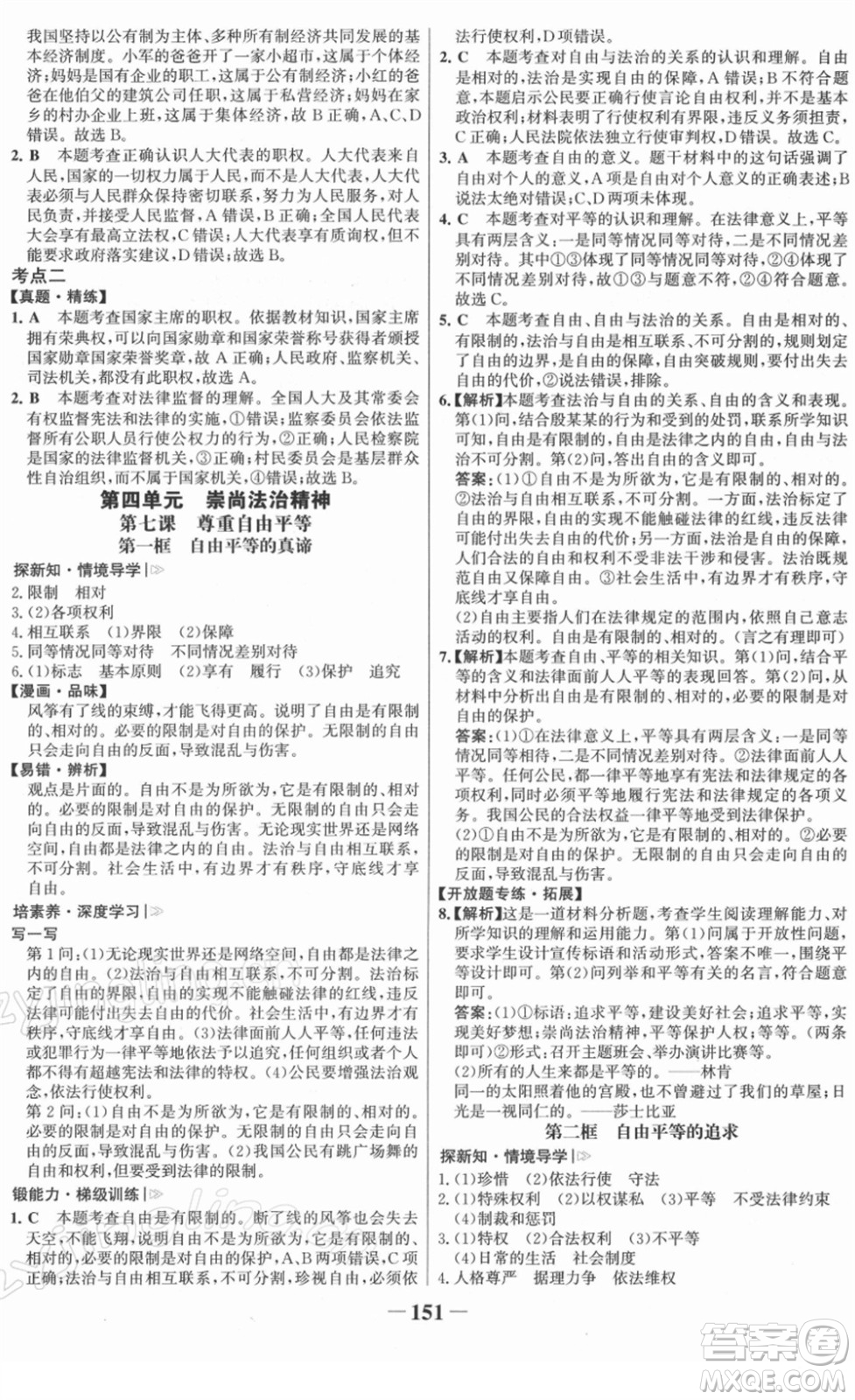 河北少年兒童出版社2022金榜學(xué)案八年級(jí)道德與法治下冊(cè)部編版答案