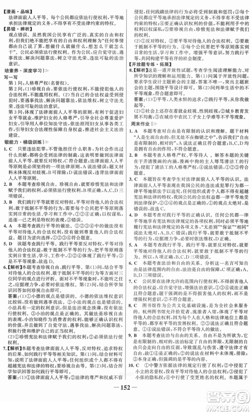 河北少年兒童出版社2022金榜學(xué)案八年級(jí)道德與法治下冊(cè)部編版答案
