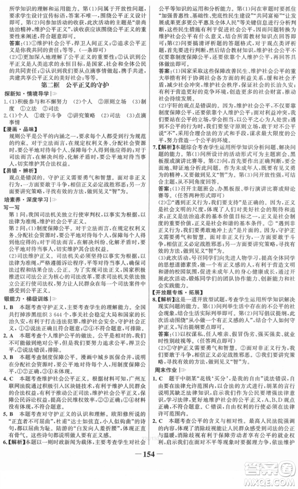 河北少年兒童出版社2022金榜學(xué)案八年級(jí)道德與法治下冊(cè)部編版答案