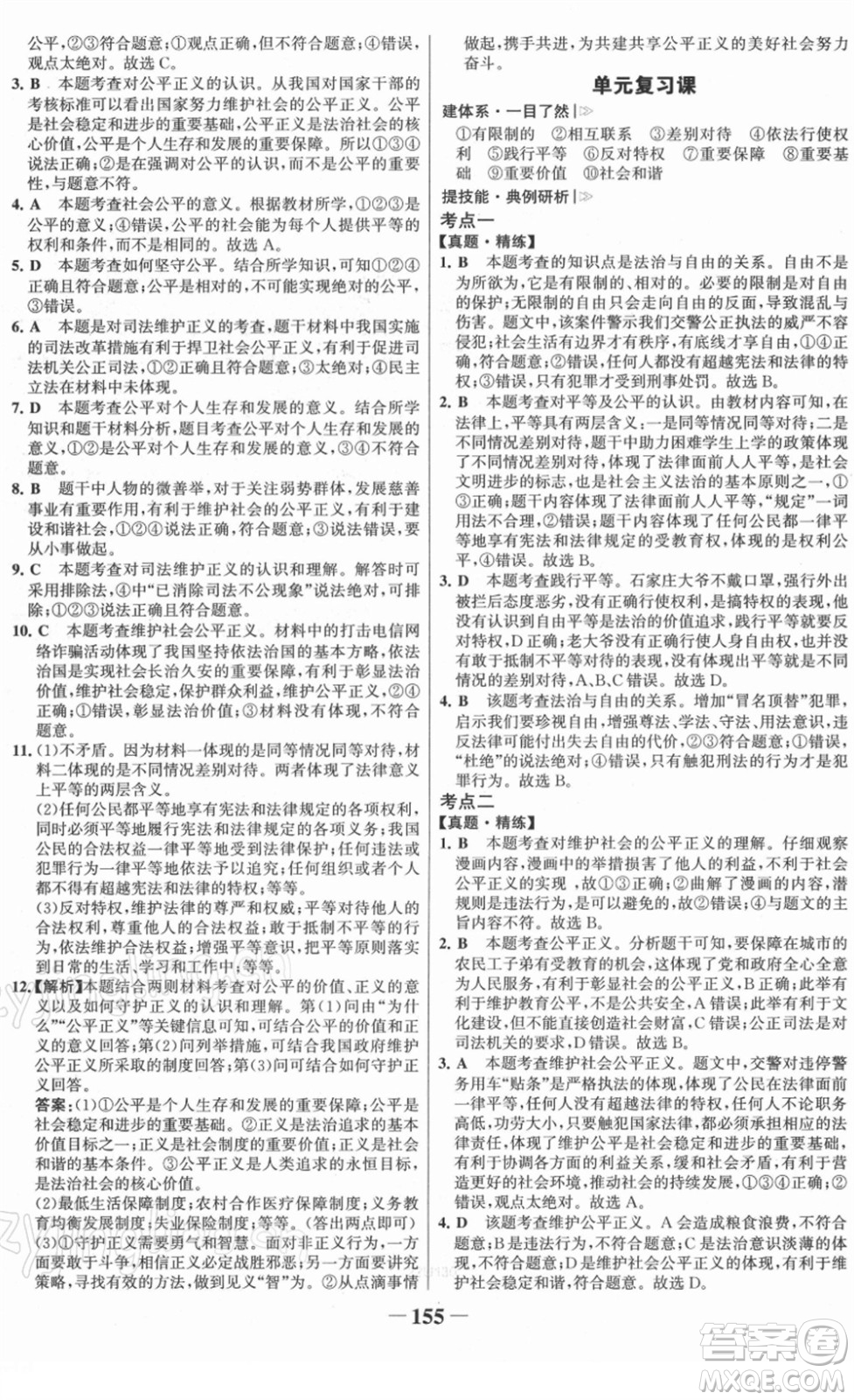 河北少年兒童出版社2022金榜學(xué)案八年級(jí)道德與法治下冊(cè)部編版答案