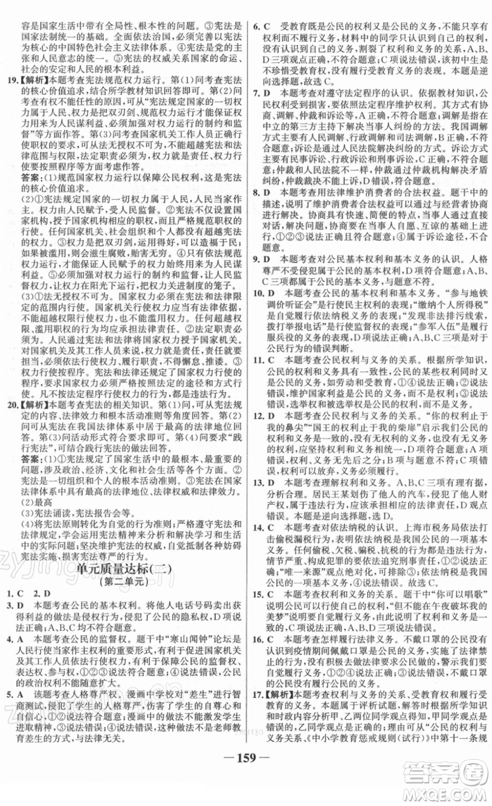 河北少年兒童出版社2022金榜學(xué)案八年級(jí)道德與法治下冊(cè)部編版答案