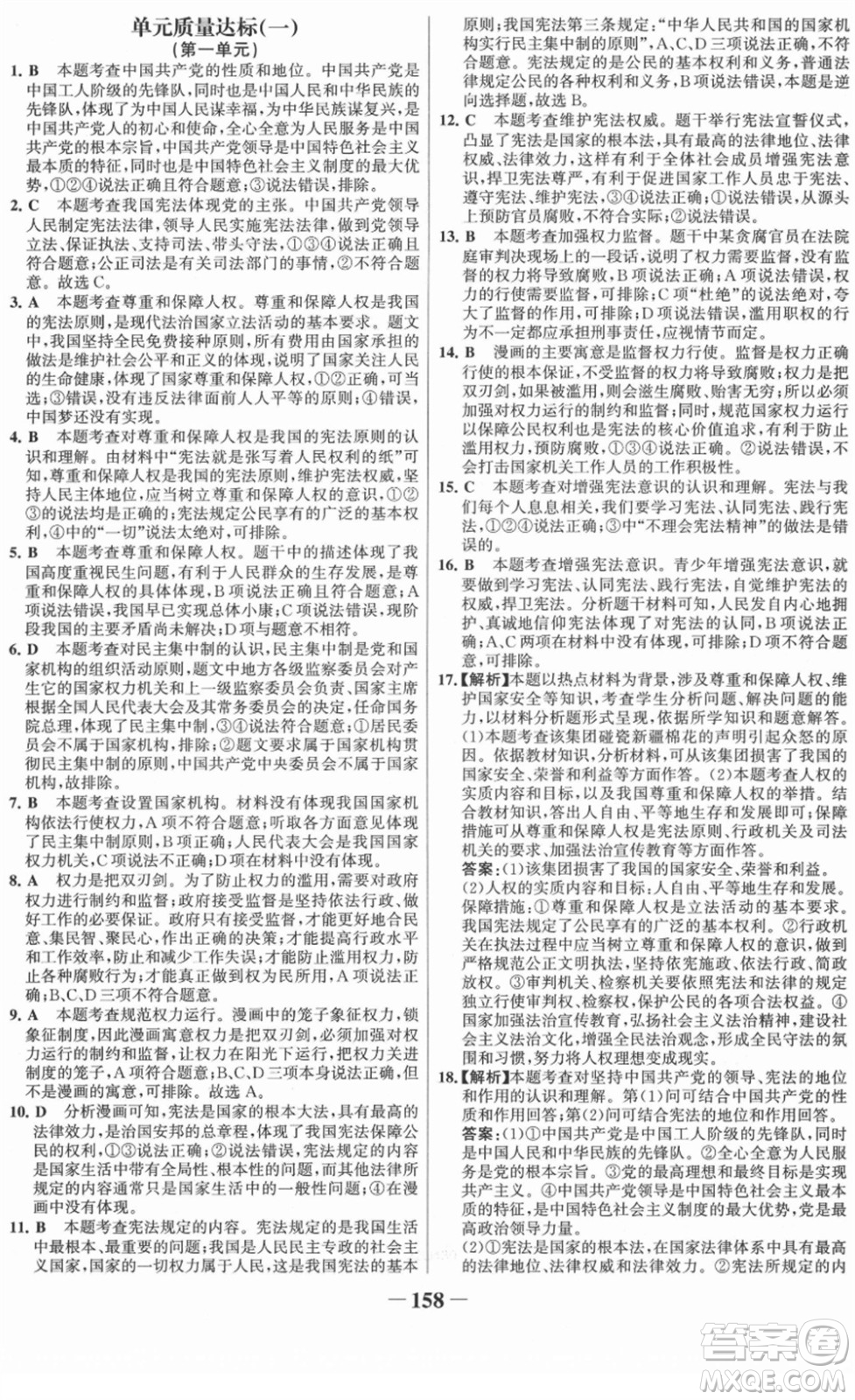 河北少年兒童出版社2022金榜學(xué)案八年級(jí)道德與法治下冊(cè)部編版答案