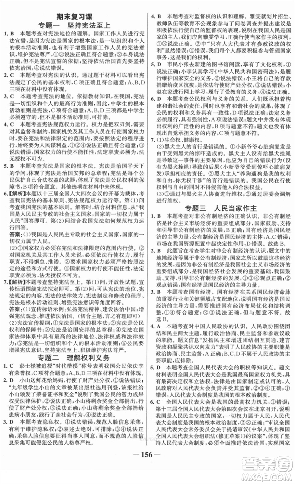河北少年兒童出版社2022金榜學(xué)案八年級(jí)道德與法治下冊(cè)部編版答案