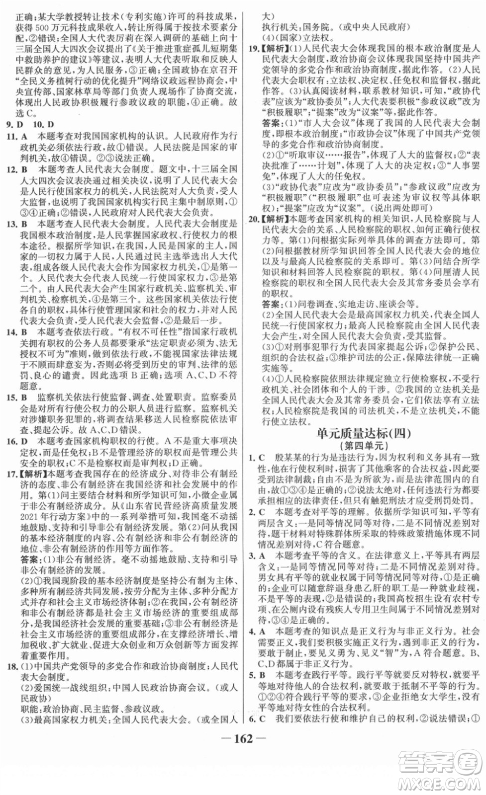 河北少年兒童出版社2022金榜學(xué)案八年級(jí)道德與法治下冊(cè)部編版答案