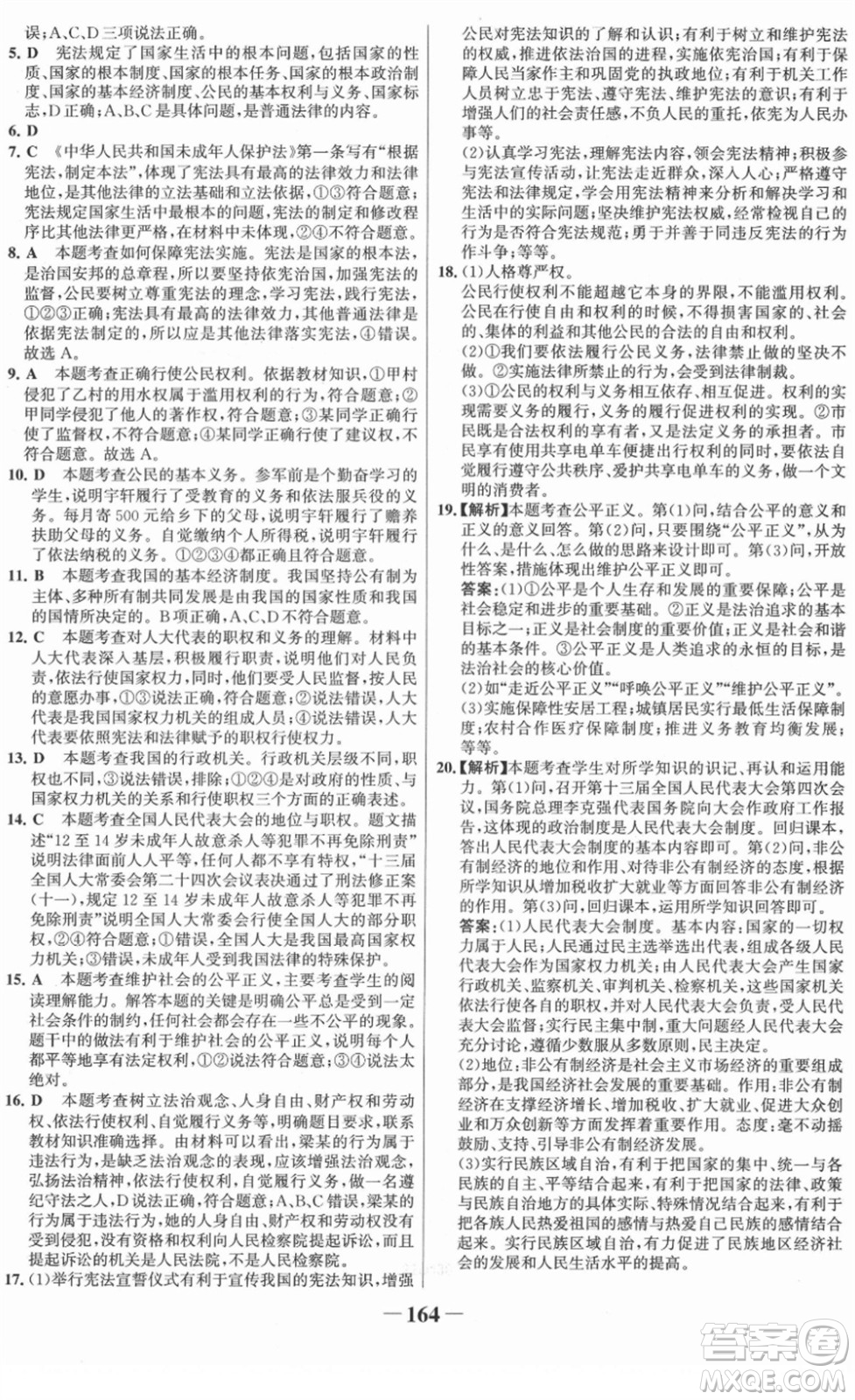河北少年兒童出版社2022金榜學(xué)案八年級(jí)道德與法治下冊(cè)部編版答案