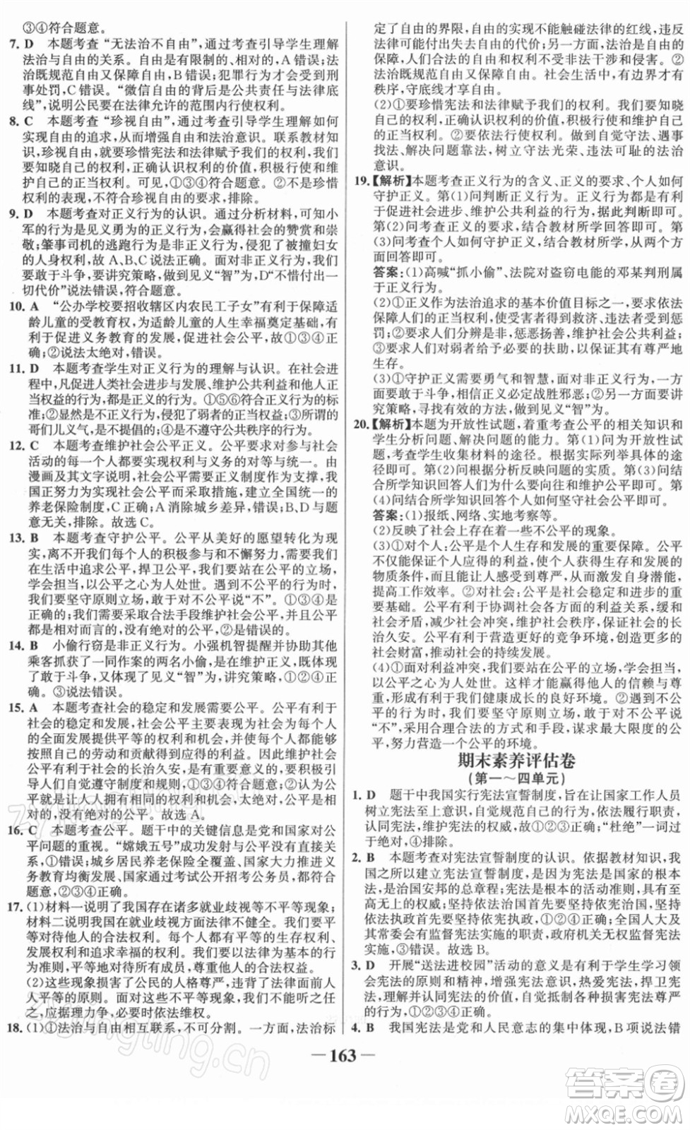 河北少年兒童出版社2022金榜學(xué)案八年級(jí)道德與法治下冊(cè)部編版答案