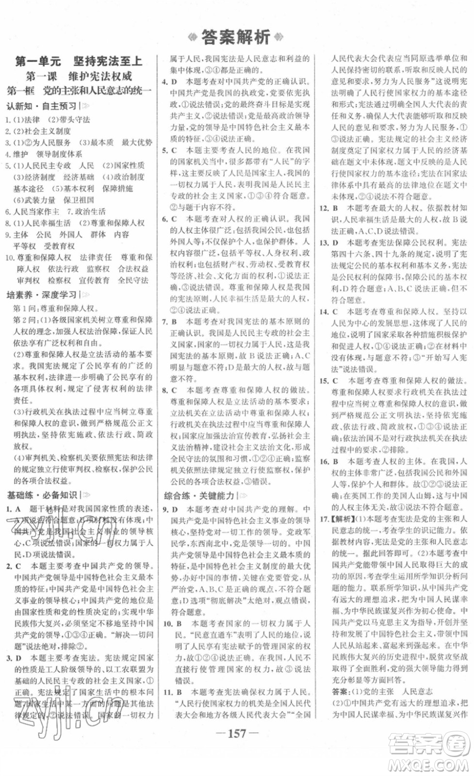 河北少年兒童出版社2022金榜學(xué)案八年級(jí)道德與法治下冊(cè)部編版廣東專版答案
