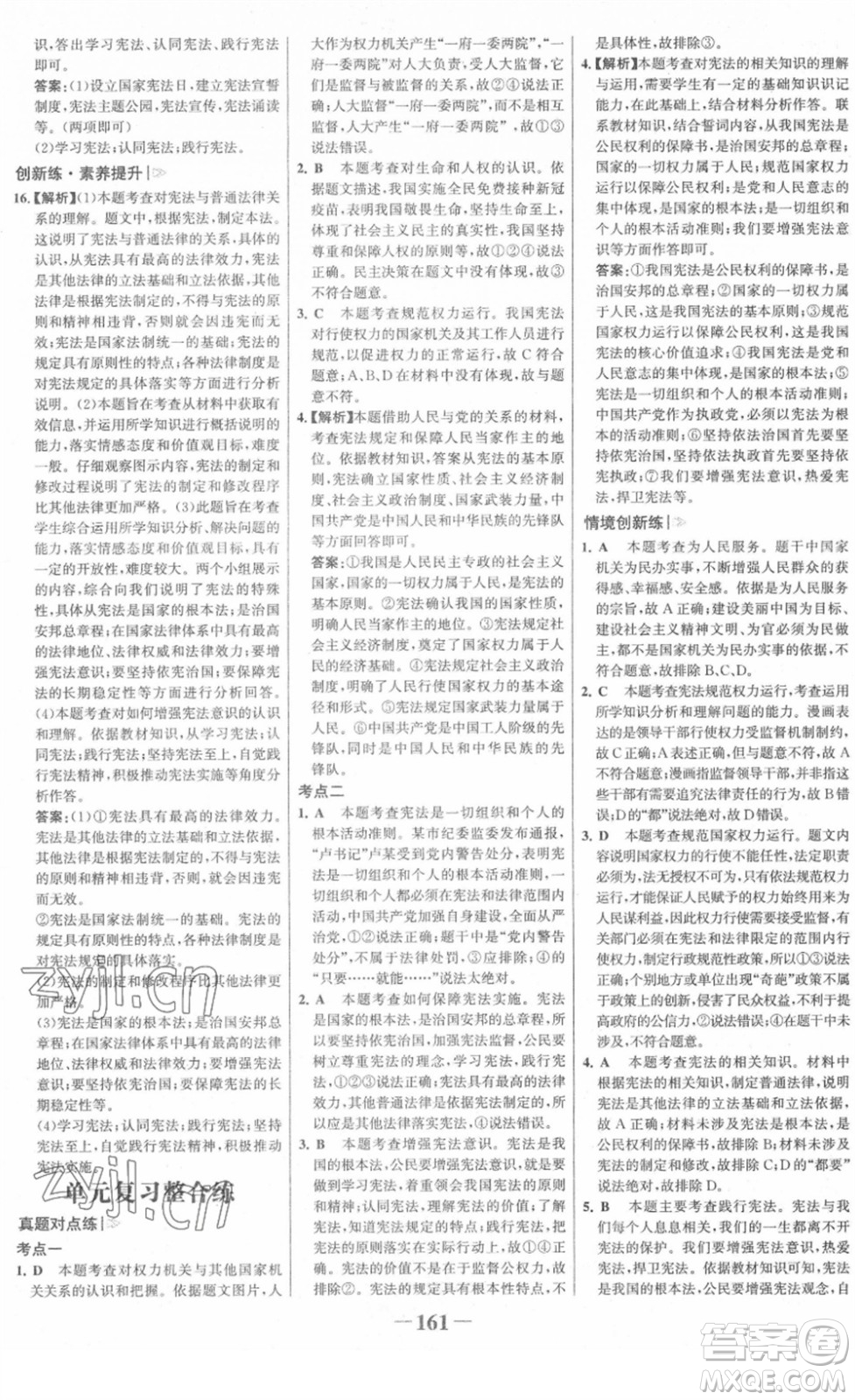 河北少年兒童出版社2022金榜學(xué)案八年級(jí)道德與法治下冊(cè)部編版廣東專版答案