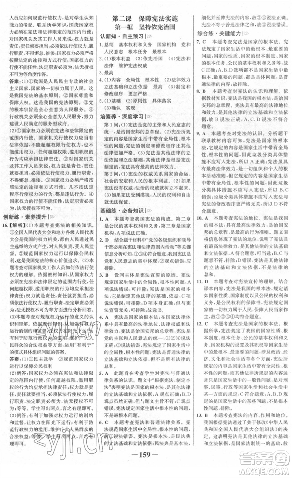 河北少年兒童出版社2022金榜學(xué)案八年級(jí)道德與法治下冊(cè)部編版廣東專版答案