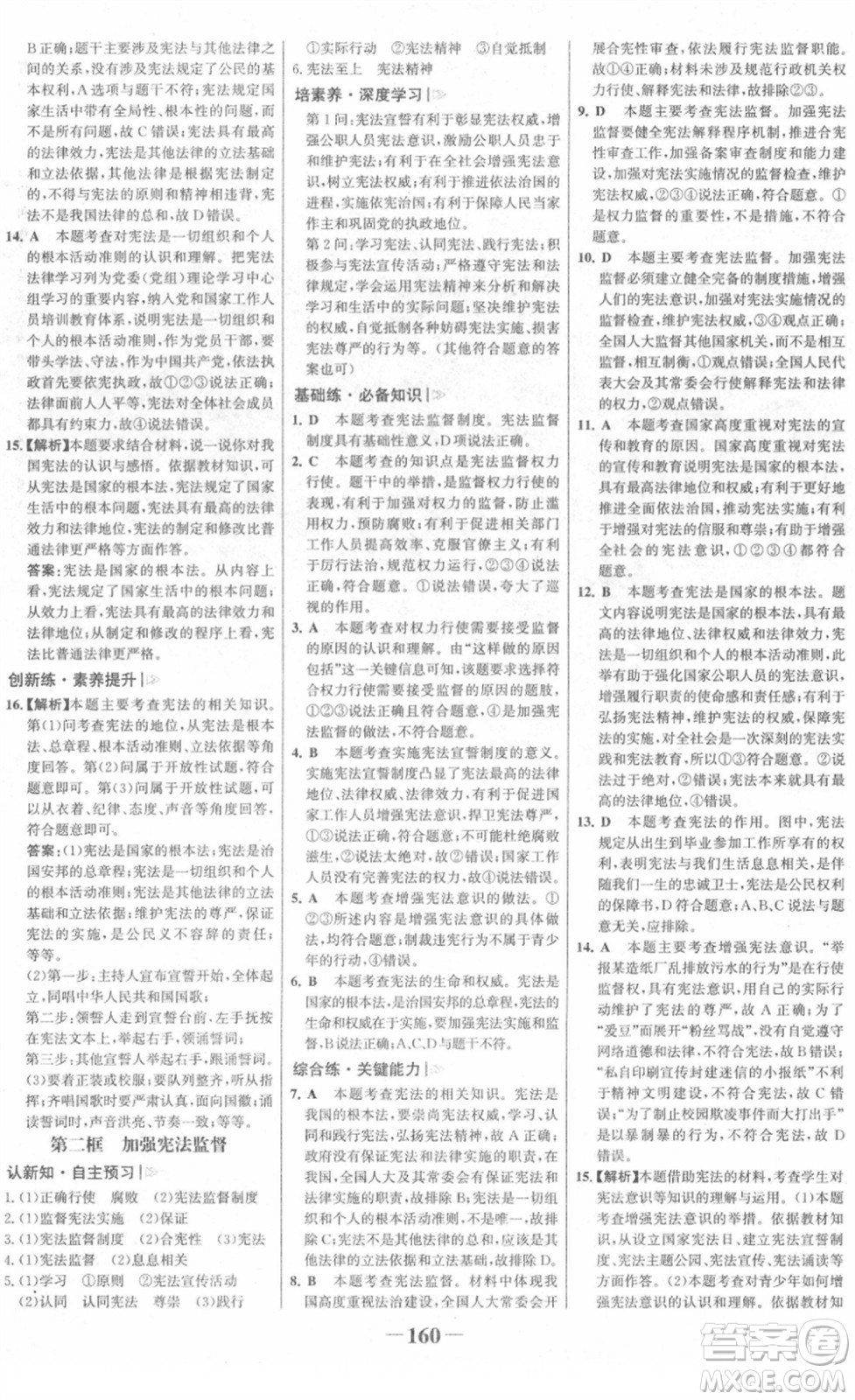 河北少年兒童出版社2022金榜學(xué)案八年級(jí)道德與法治下冊(cè)部編版廣東專版答案