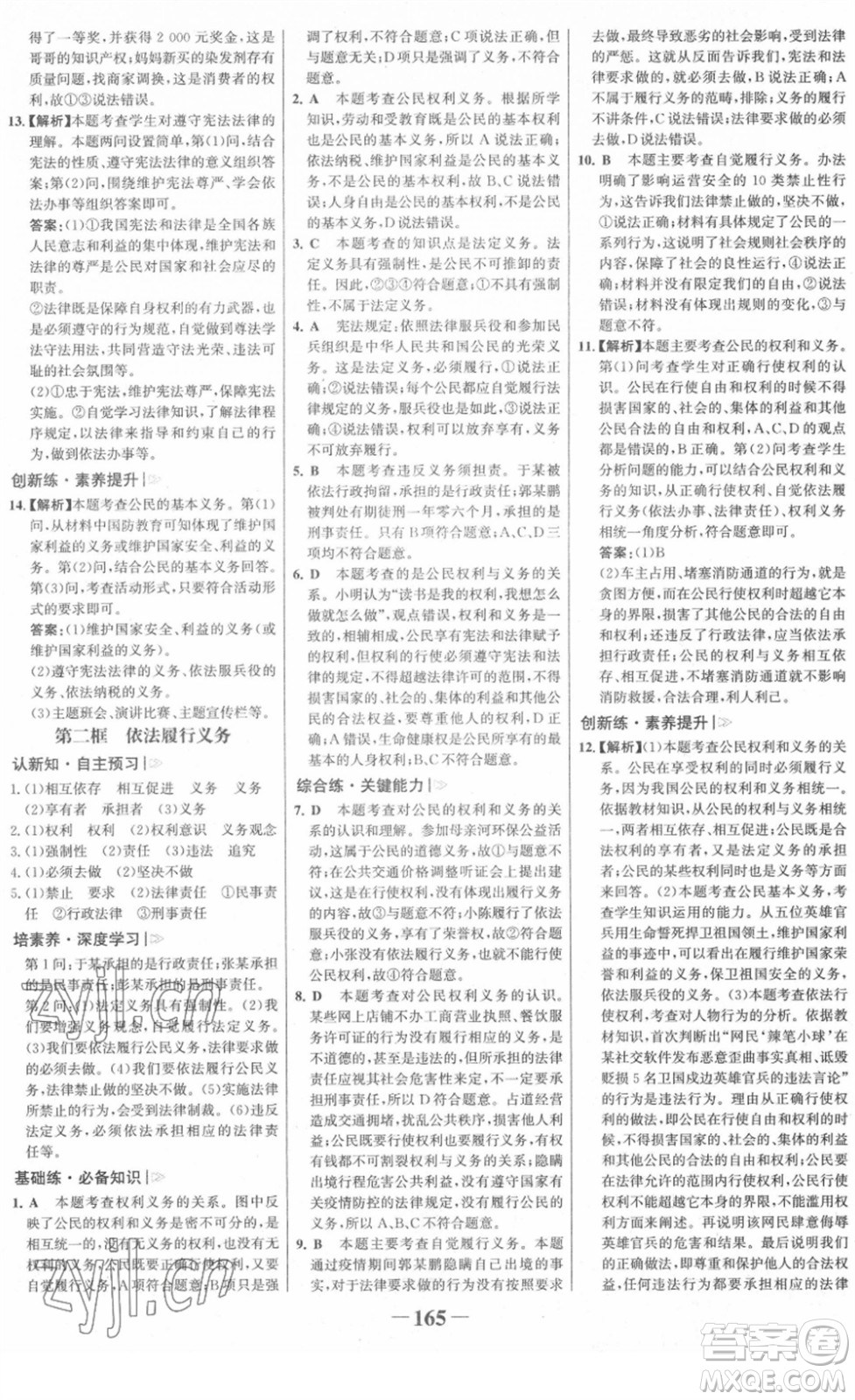 河北少年兒童出版社2022金榜學(xué)案八年級(jí)道德與法治下冊(cè)部編版廣東專版答案