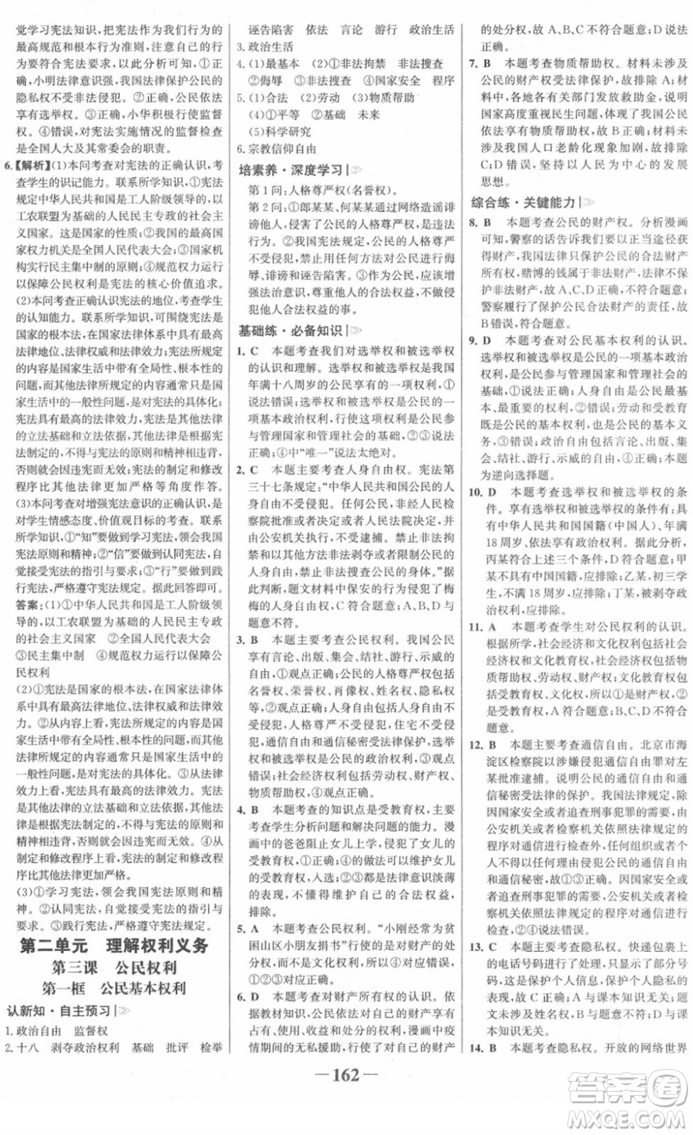 河北少年兒童出版社2022金榜學(xué)案八年級(jí)道德與法治下冊(cè)部編版廣東專版答案