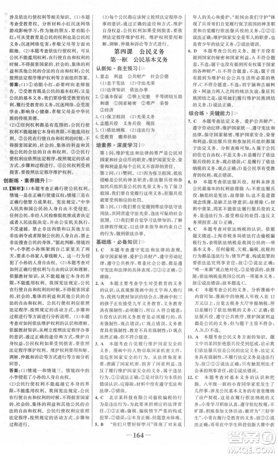 河北少年兒童出版社2022金榜學(xué)案八年級(jí)道德與法治下冊(cè)部編版廣東專版答案