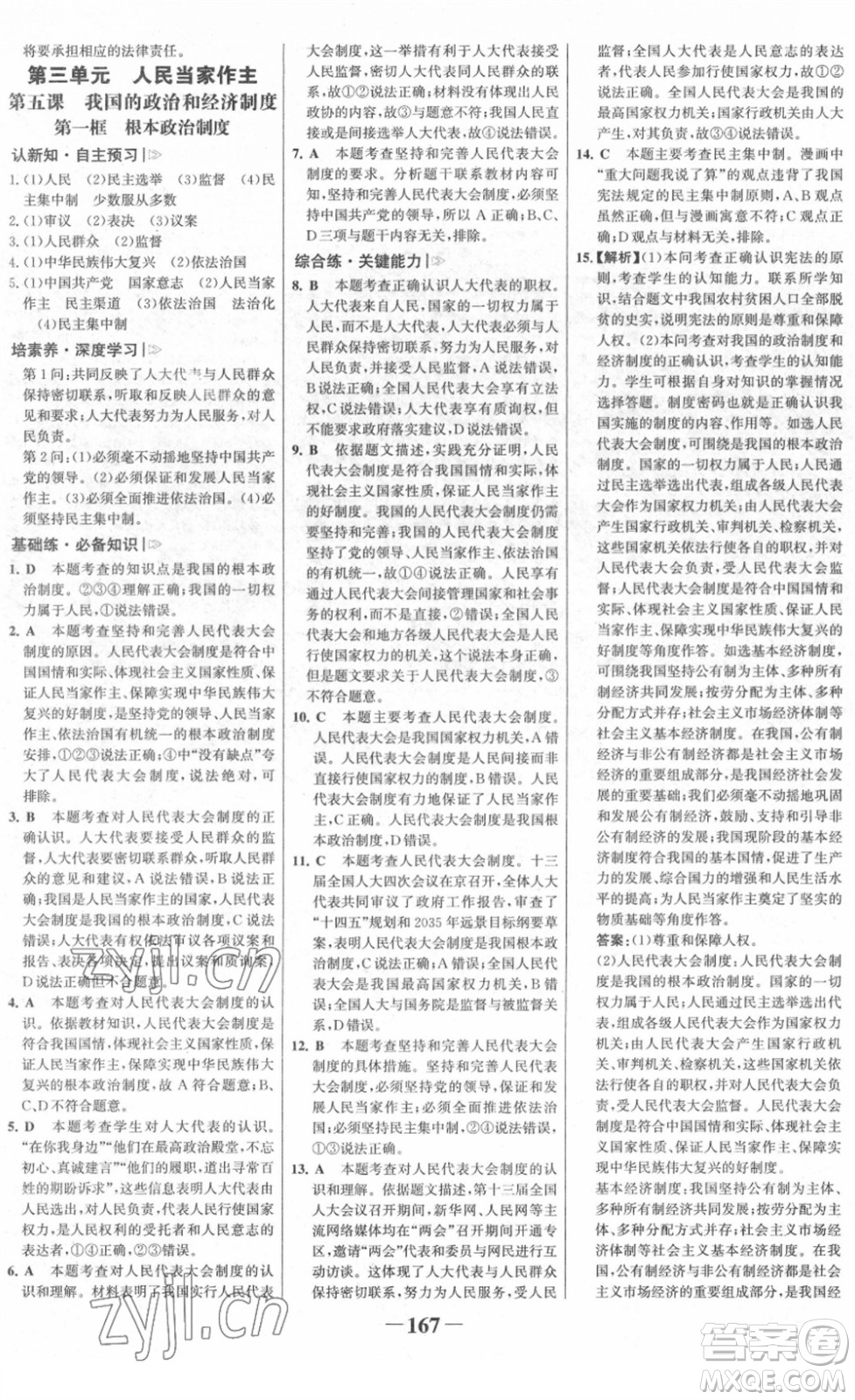 河北少年兒童出版社2022金榜學(xué)案八年級(jí)道德與法治下冊(cè)部編版廣東專版答案