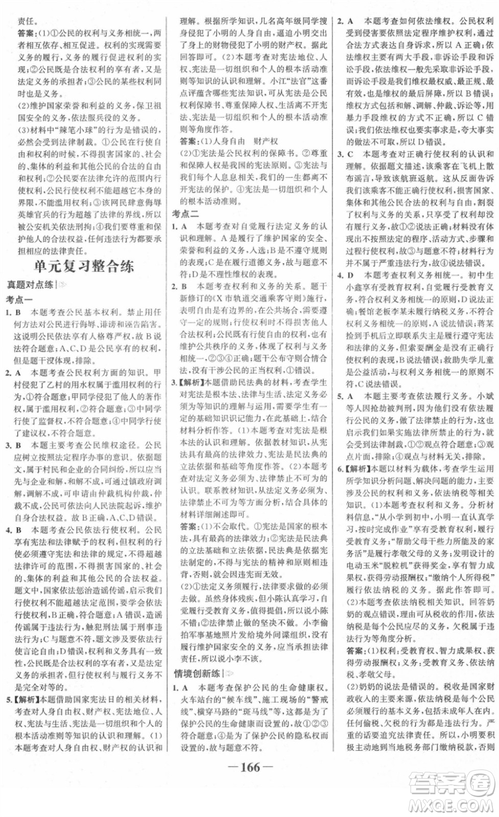 河北少年兒童出版社2022金榜學(xué)案八年級(jí)道德與法治下冊(cè)部編版廣東專版答案
