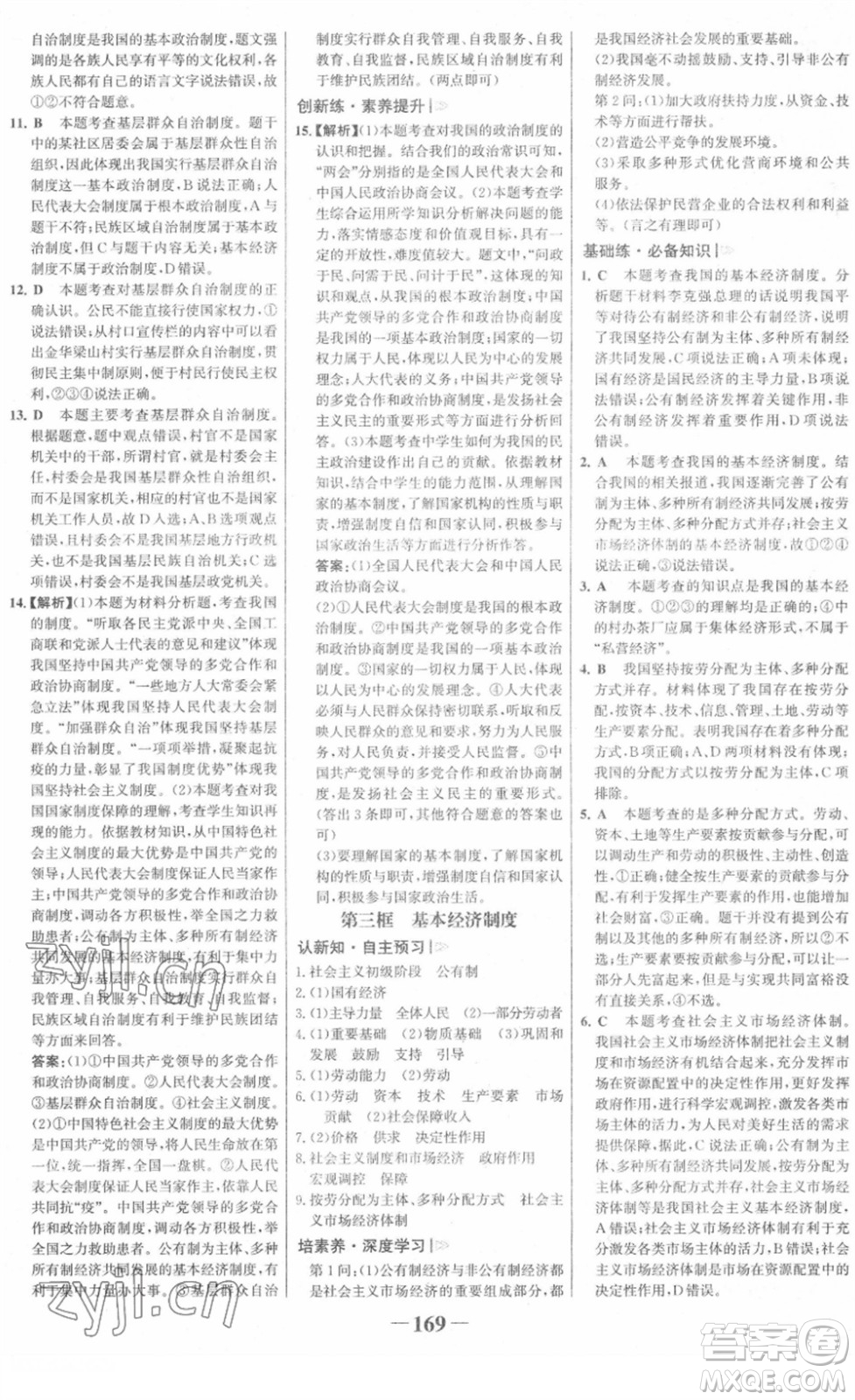 河北少年兒童出版社2022金榜學(xué)案八年級(jí)道德與法治下冊(cè)部編版廣東專版答案