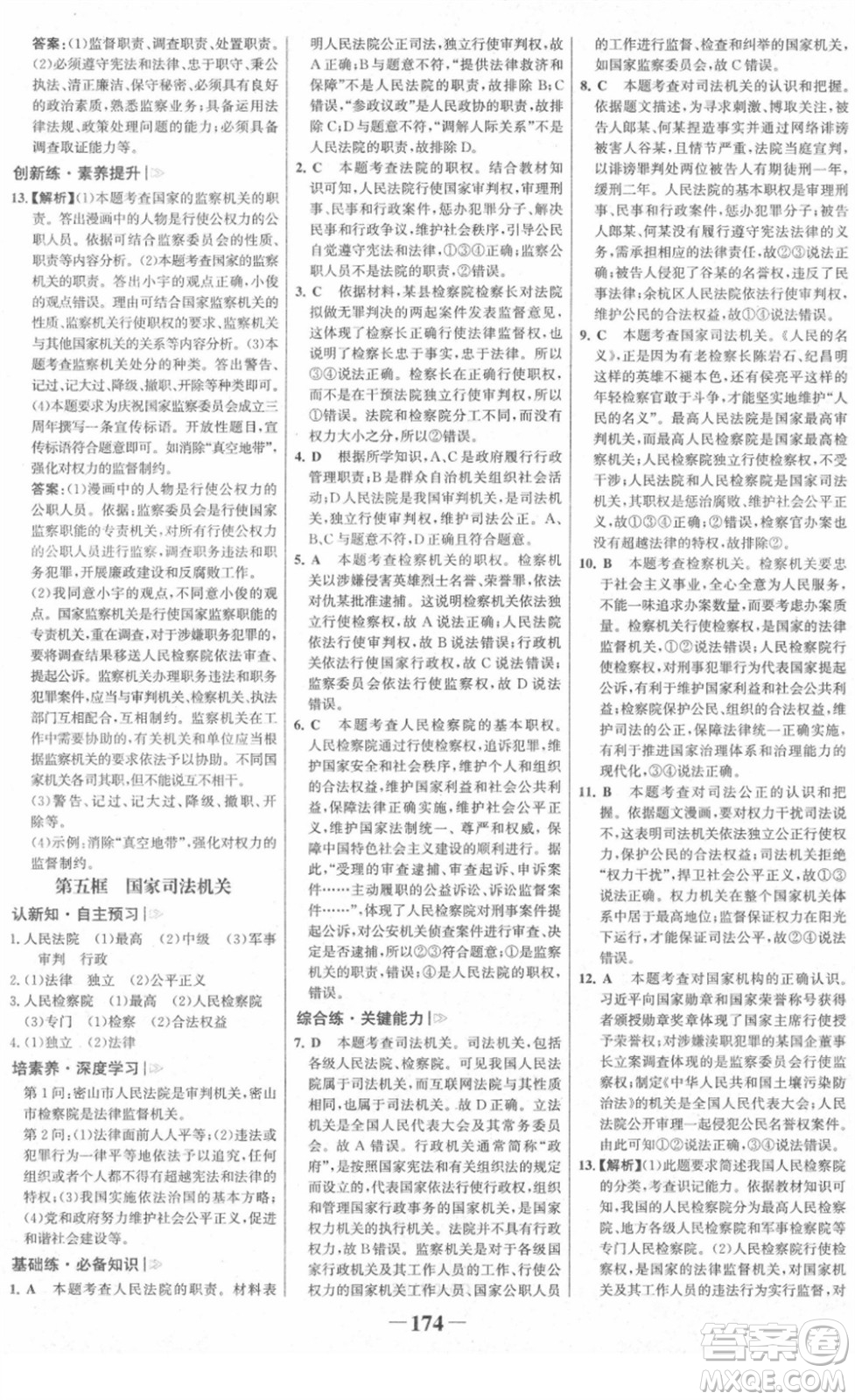 河北少年兒童出版社2022金榜學(xué)案八年級(jí)道德與法治下冊(cè)部編版廣東專版答案