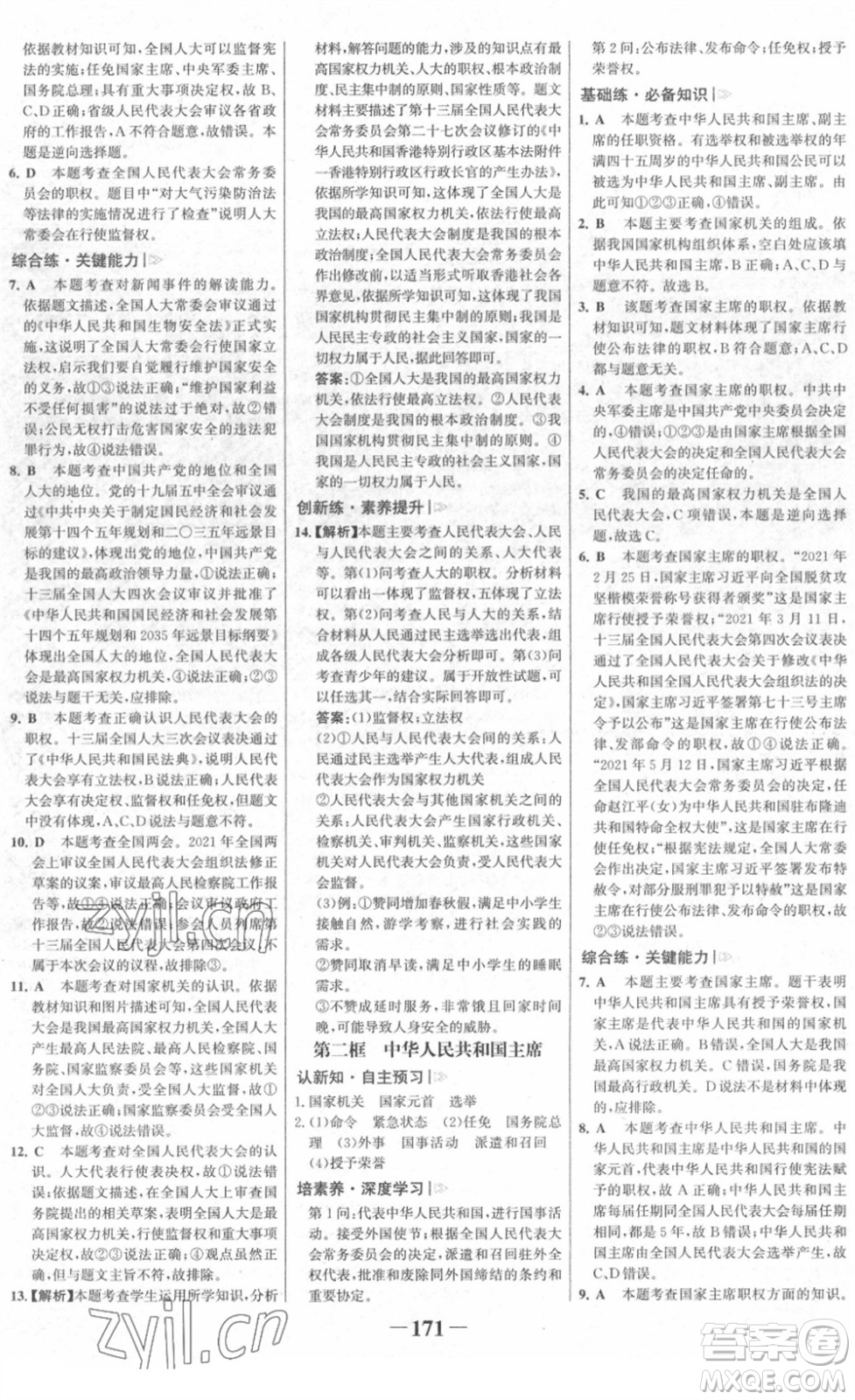 河北少年兒童出版社2022金榜學(xué)案八年級(jí)道德與法治下冊(cè)部編版廣東專版答案