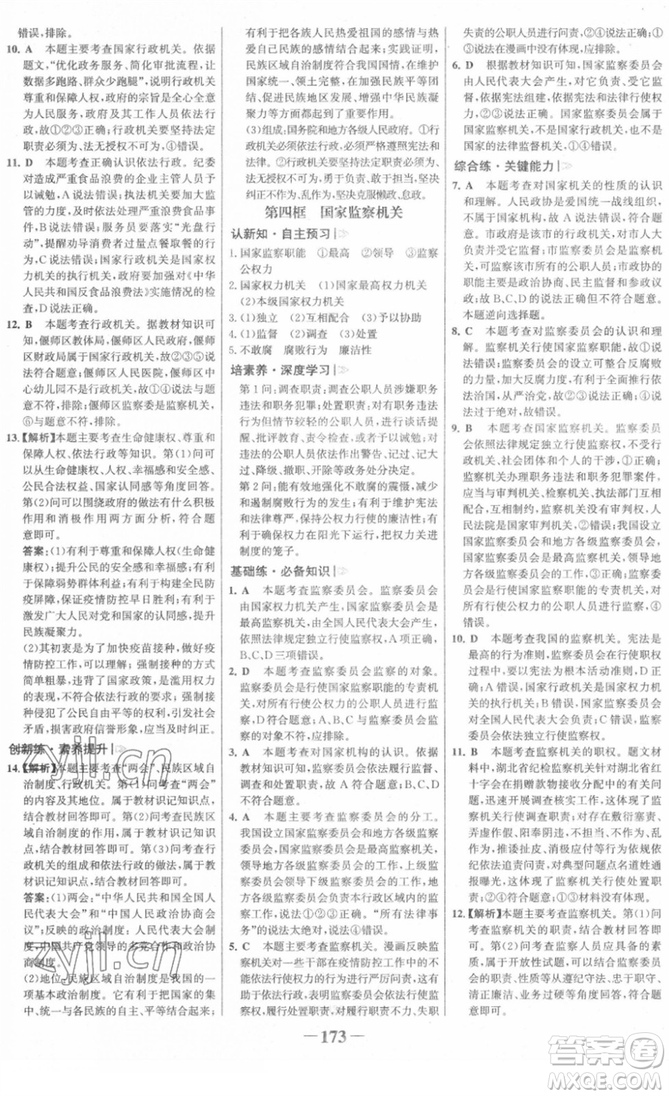 河北少年兒童出版社2022金榜學(xué)案八年級(jí)道德與法治下冊(cè)部編版廣東專版答案