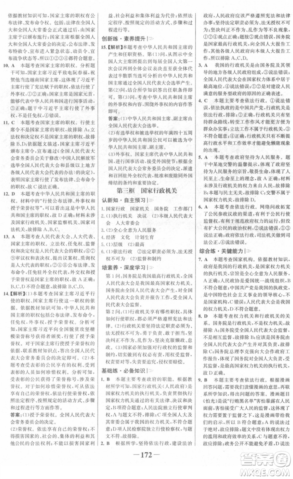 河北少年兒童出版社2022金榜學(xué)案八年級(jí)道德與法治下冊(cè)部編版廣東專版答案