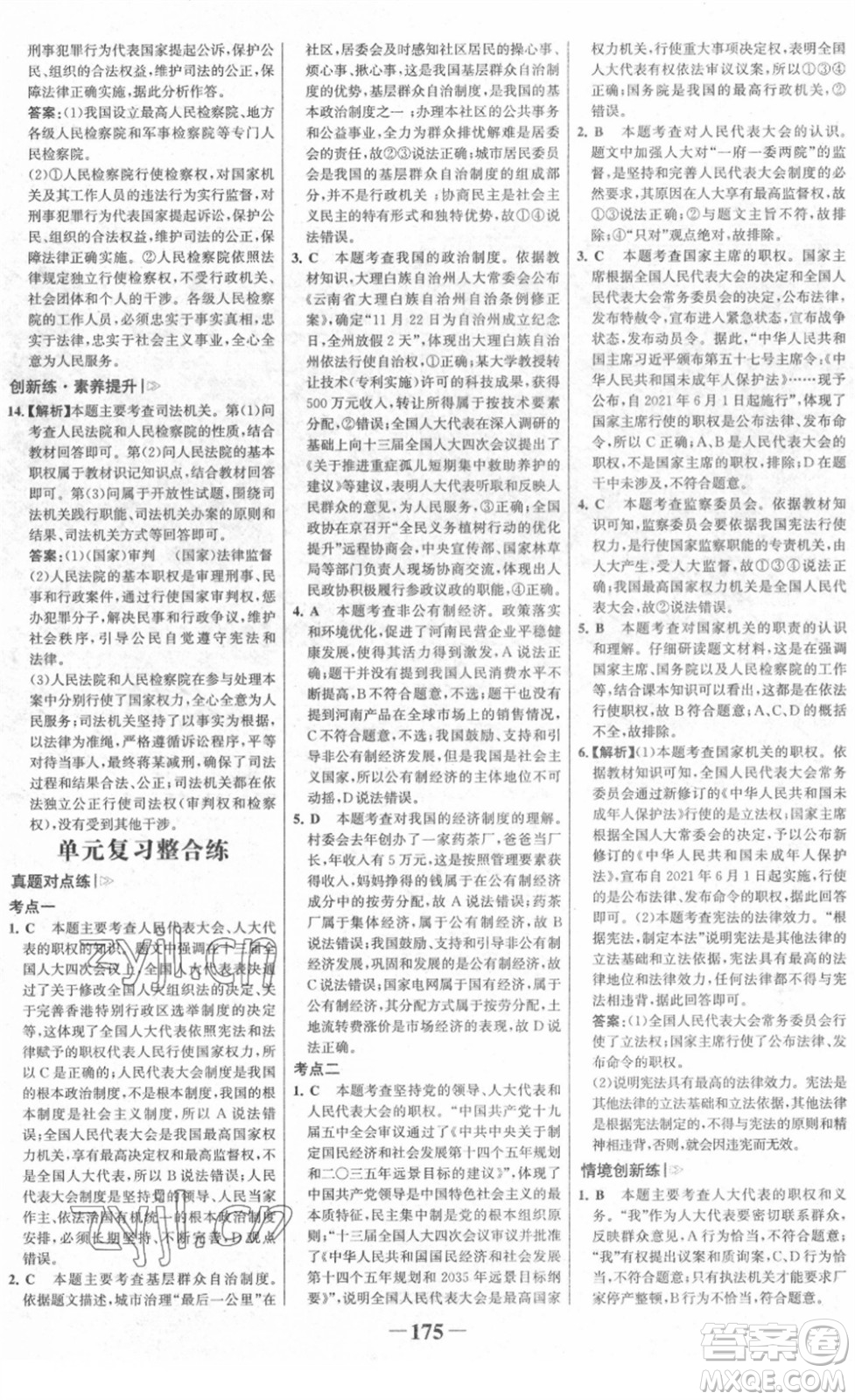 河北少年兒童出版社2022金榜學(xué)案八年級(jí)道德與法治下冊(cè)部編版廣東專版答案