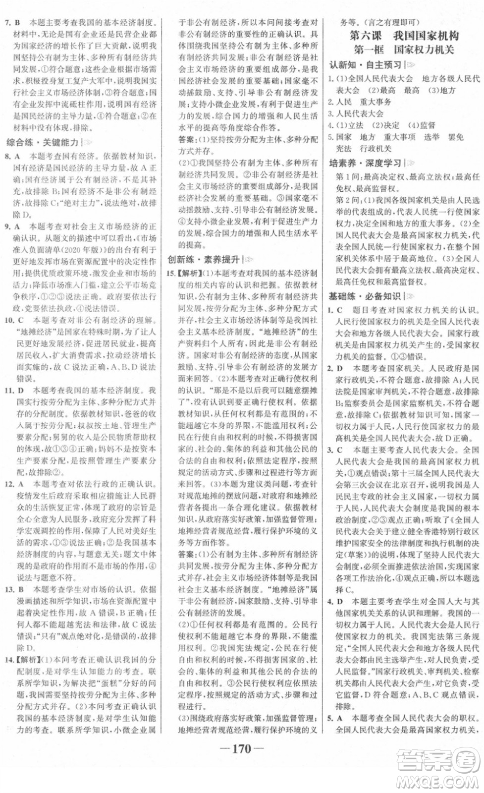 河北少年兒童出版社2022金榜學(xué)案八年級(jí)道德與法治下冊(cè)部編版廣東專版答案