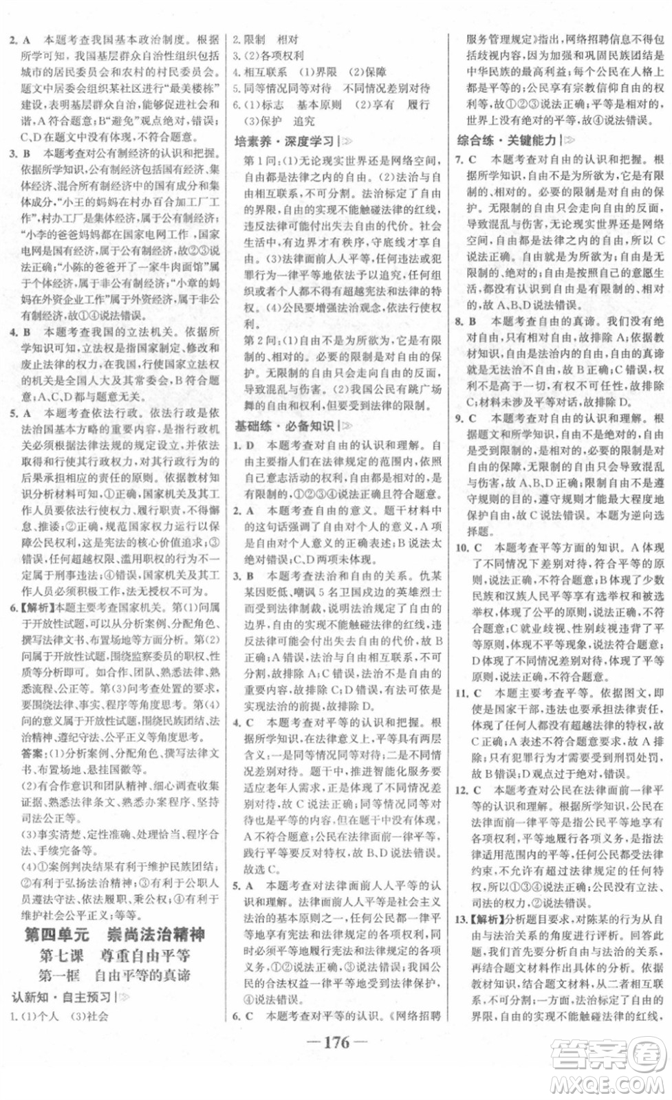 河北少年兒童出版社2022金榜學(xué)案八年級(jí)道德與法治下冊(cè)部編版廣東專版答案