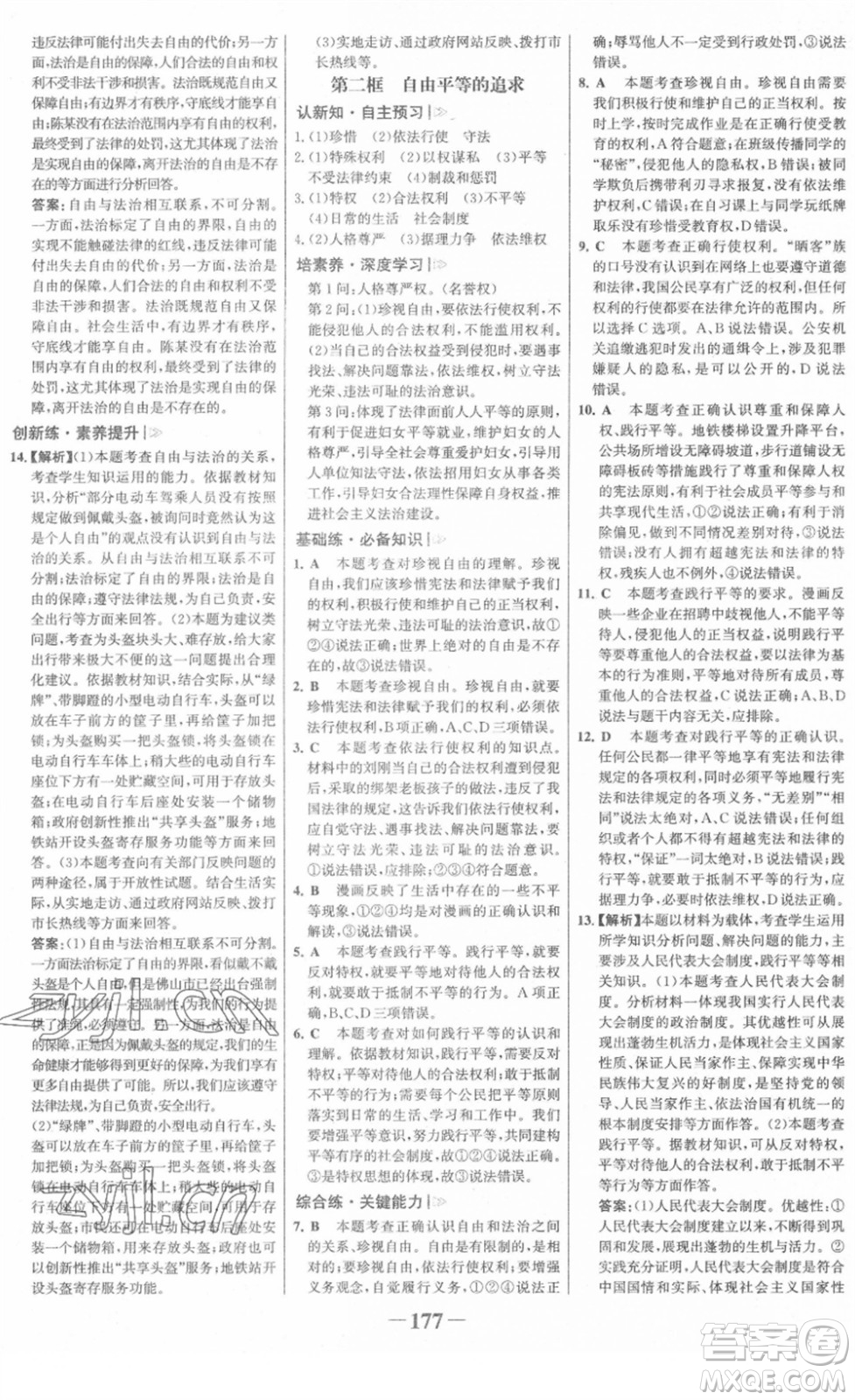河北少年兒童出版社2022金榜學(xué)案八年級(jí)道德與法治下冊(cè)部編版廣東專版答案
