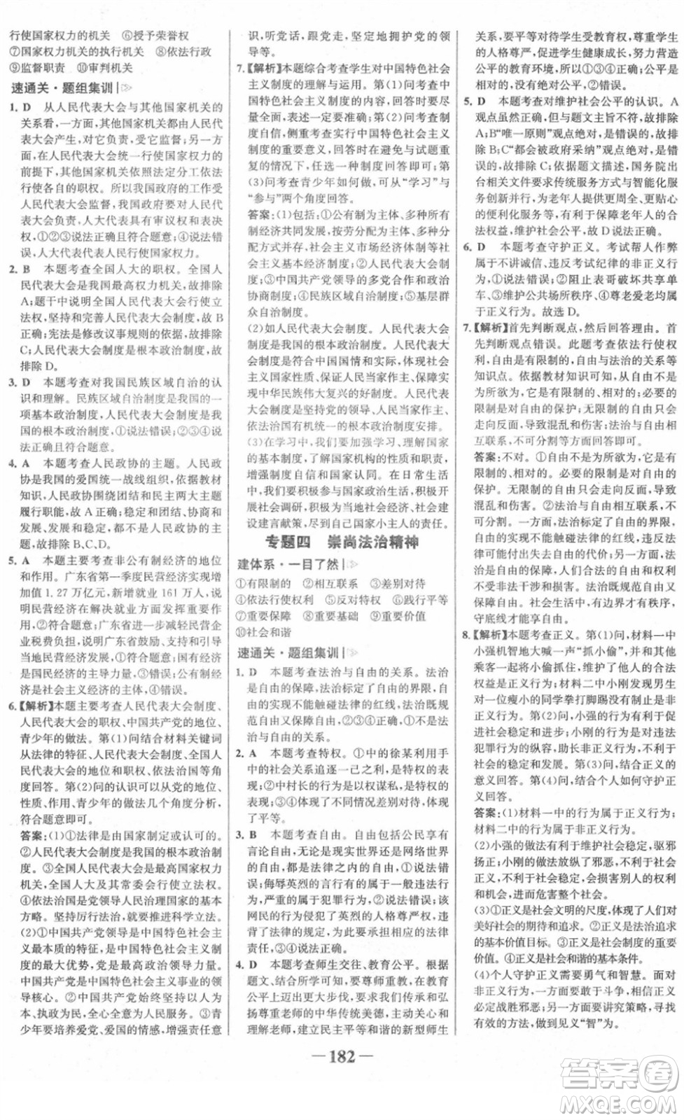 河北少年兒童出版社2022金榜學(xué)案八年級(jí)道德與法治下冊(cè)部編版廣東專版答案
