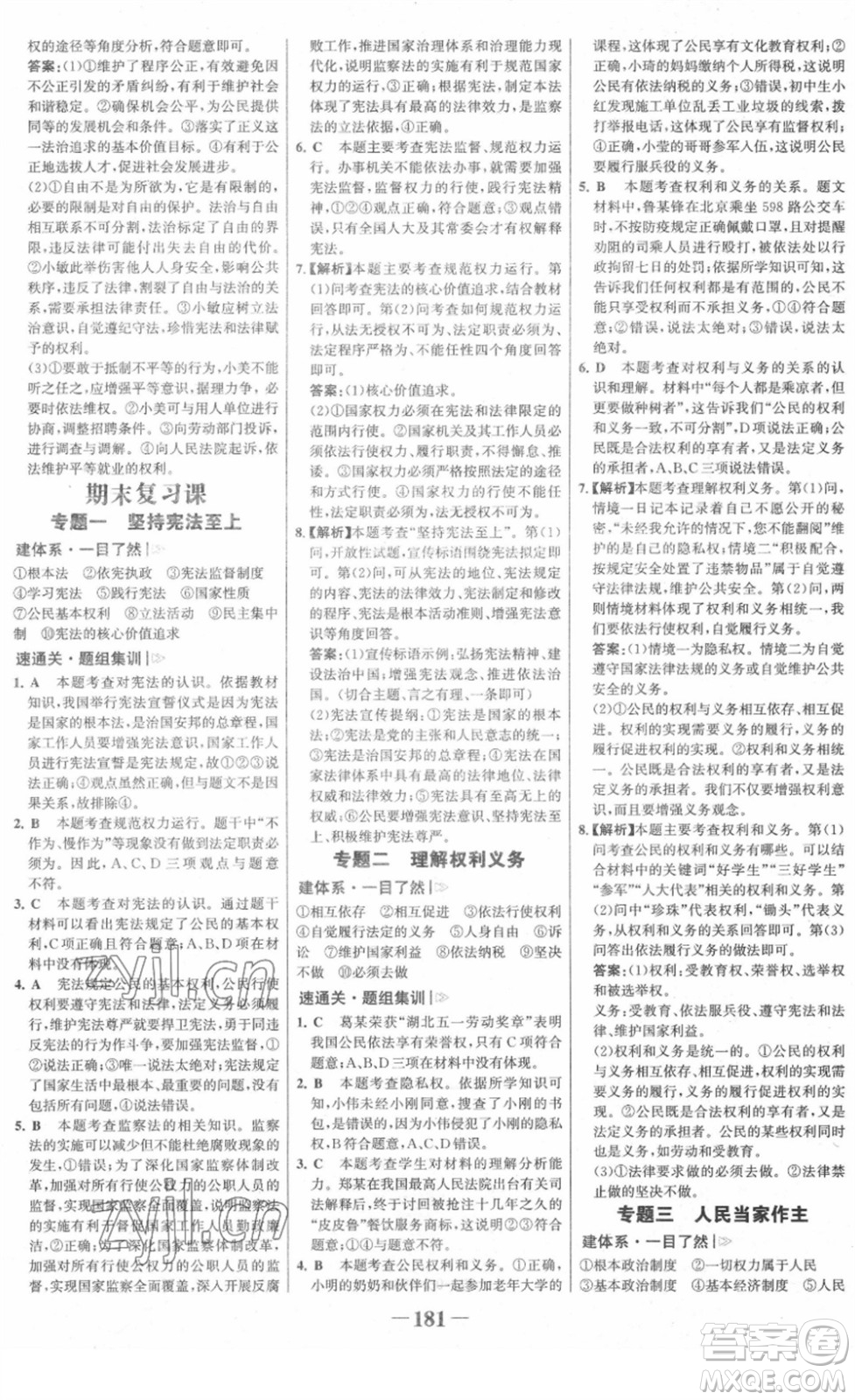 河北少年兒童出版社2022金榜學(xué)案八年級(jí)道德與法治下冊(cè)部編版廣東專版答案