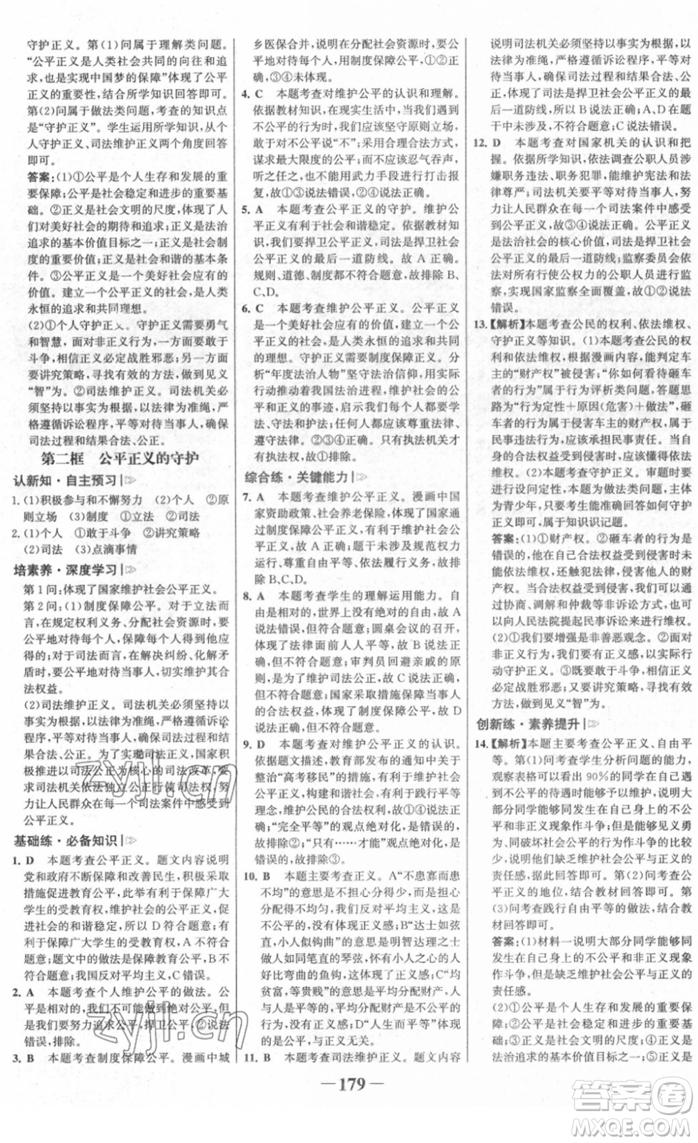 河北少年兒童出版社2022金榜學(xué)案八年級(jí)道德與法治下冊(cè)部編版廣東專版答案