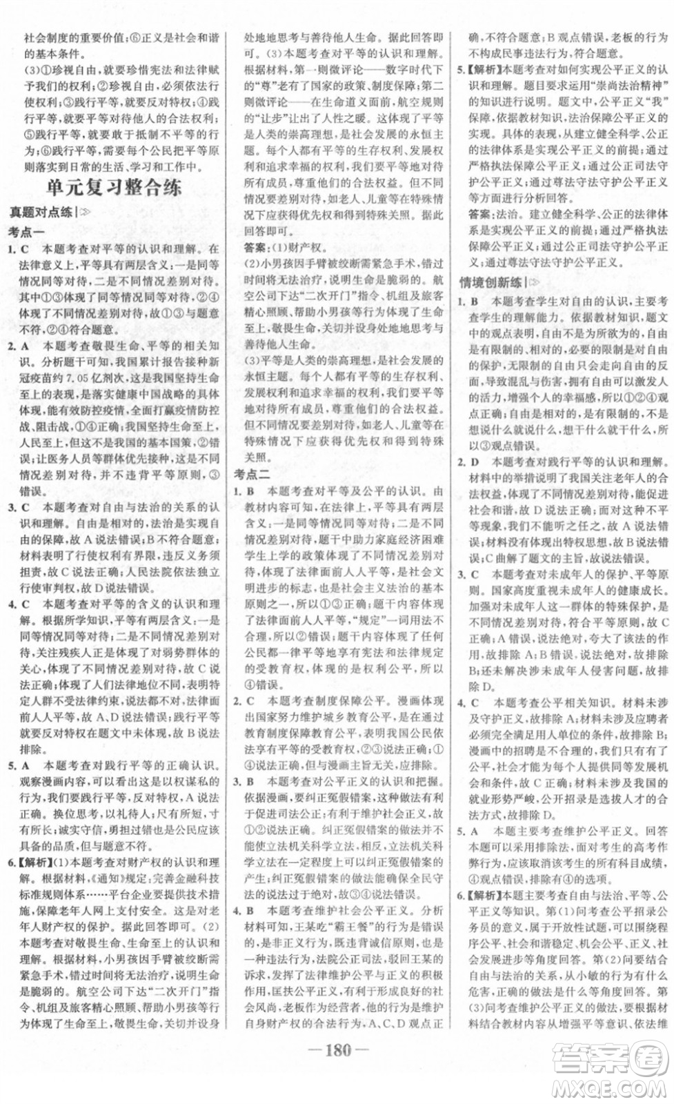 河北少年兒童出版社2022金榜學(xué)案八年級(jí)道德與法治下冊(cè)部編版廣東專版答案