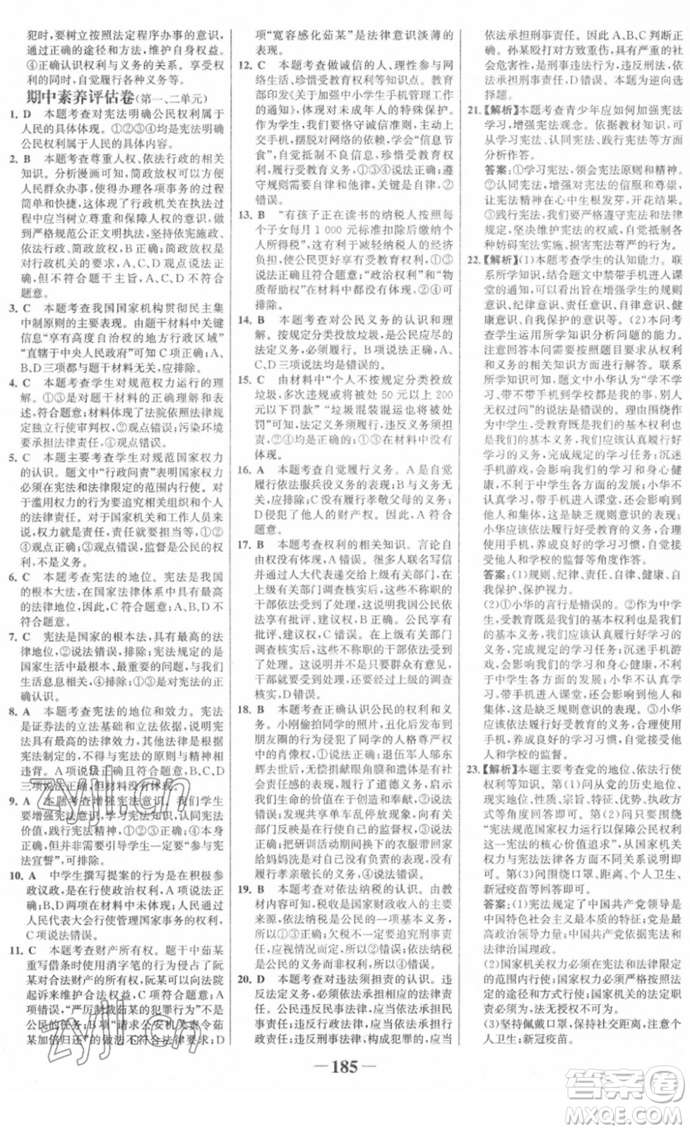 河北少年兒童出版社2022金榜學(xué)案八年級(jí)道德與法治下冊(cè)部編版廣東專版答案