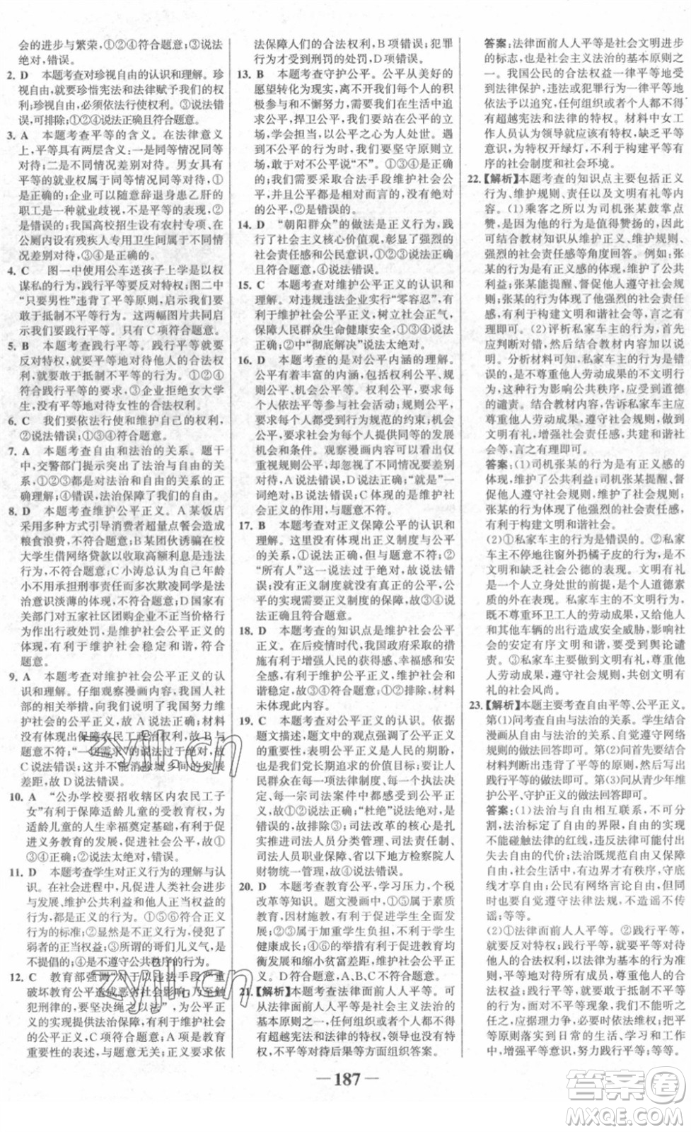 河北少年兒童出版社2022金榜學(xué)案八年級(jí)道德與法治下冊(cè)部編版廣東專版答案