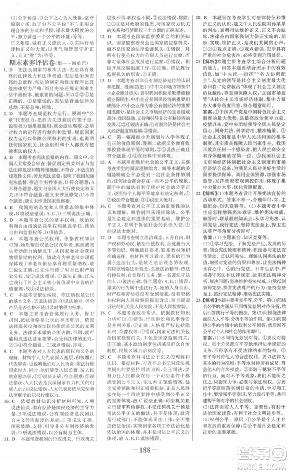 河北少年兒童出版社2022金榜學(xué)案八年級(jí)道德與法治下冊(cè)部編版廣東專版答案