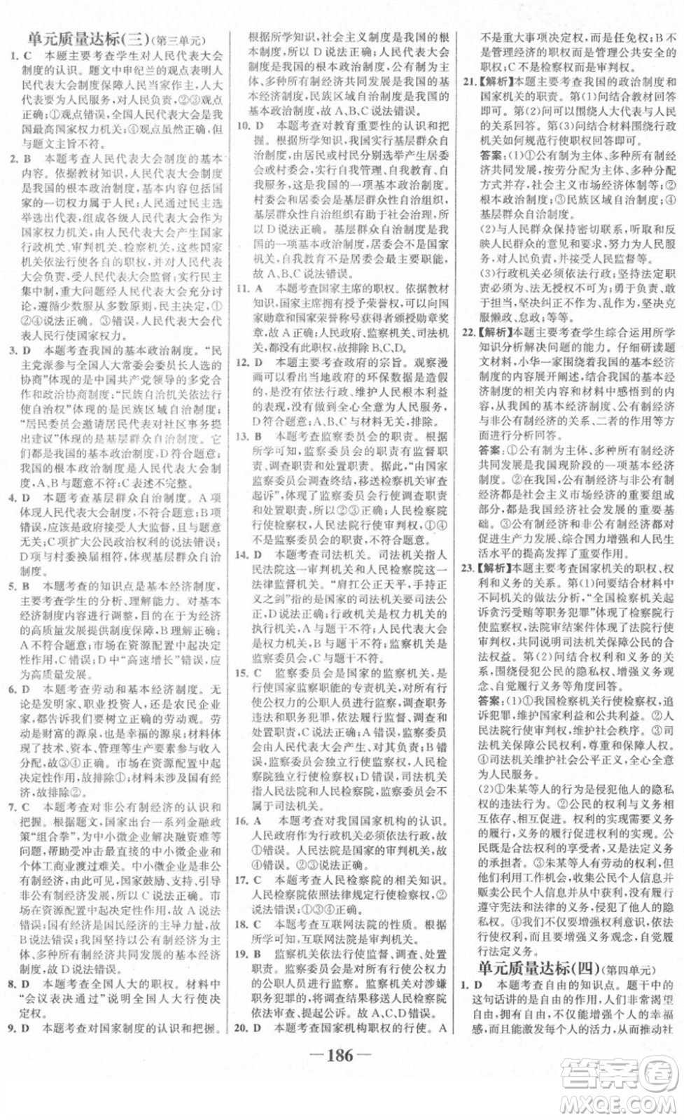 河北少年兒童出版社2022金榜學(xué)案八年級(jí)道德與法治下冊(cè)部編版廣東專版答案