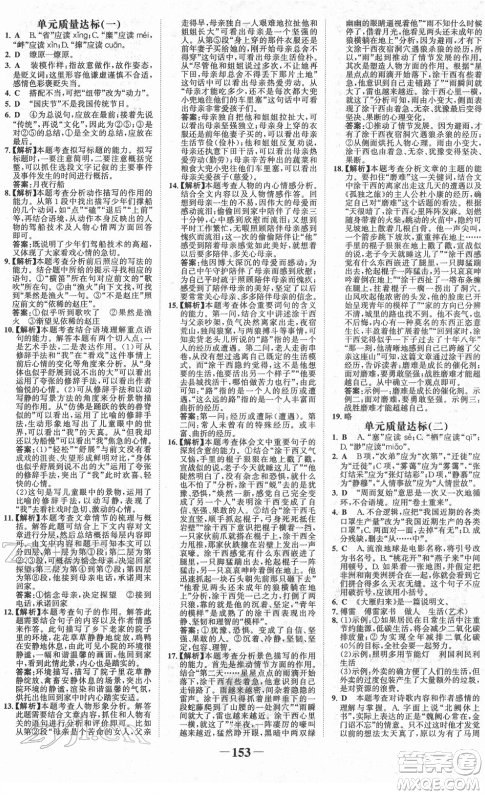 河北少年兒童出版社2022金榜學案八年級語文下冊部編版答案