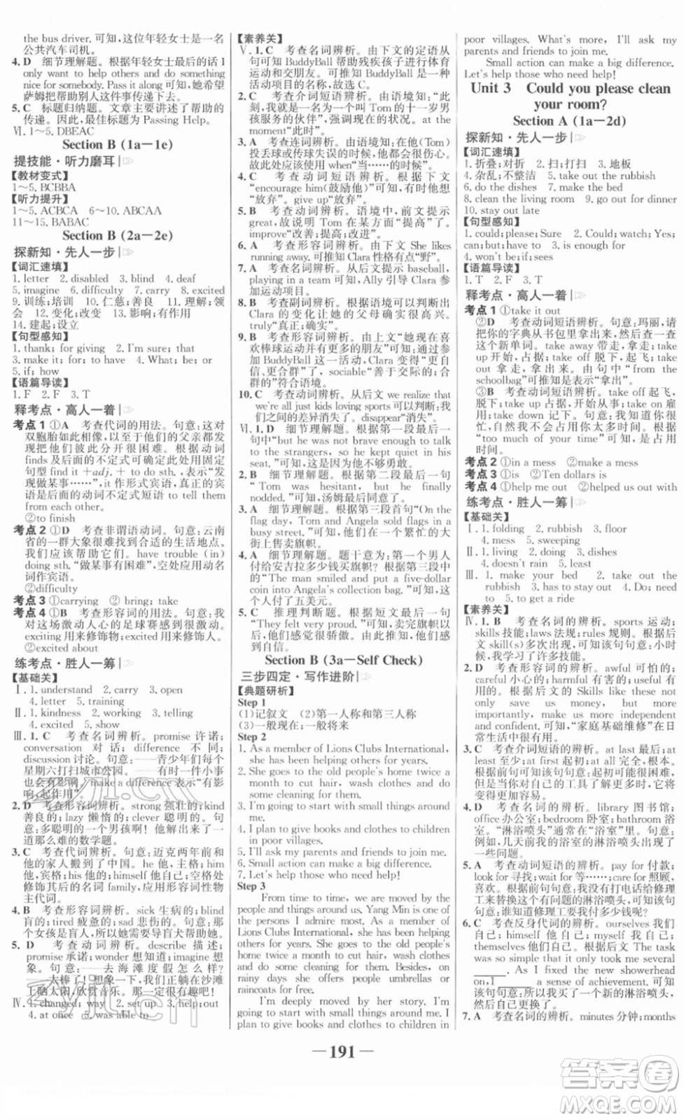河北少年兒童出版社2022金榜學(xué)案八年級(jí)英語(yǔ)下冊(cè)人教版答案